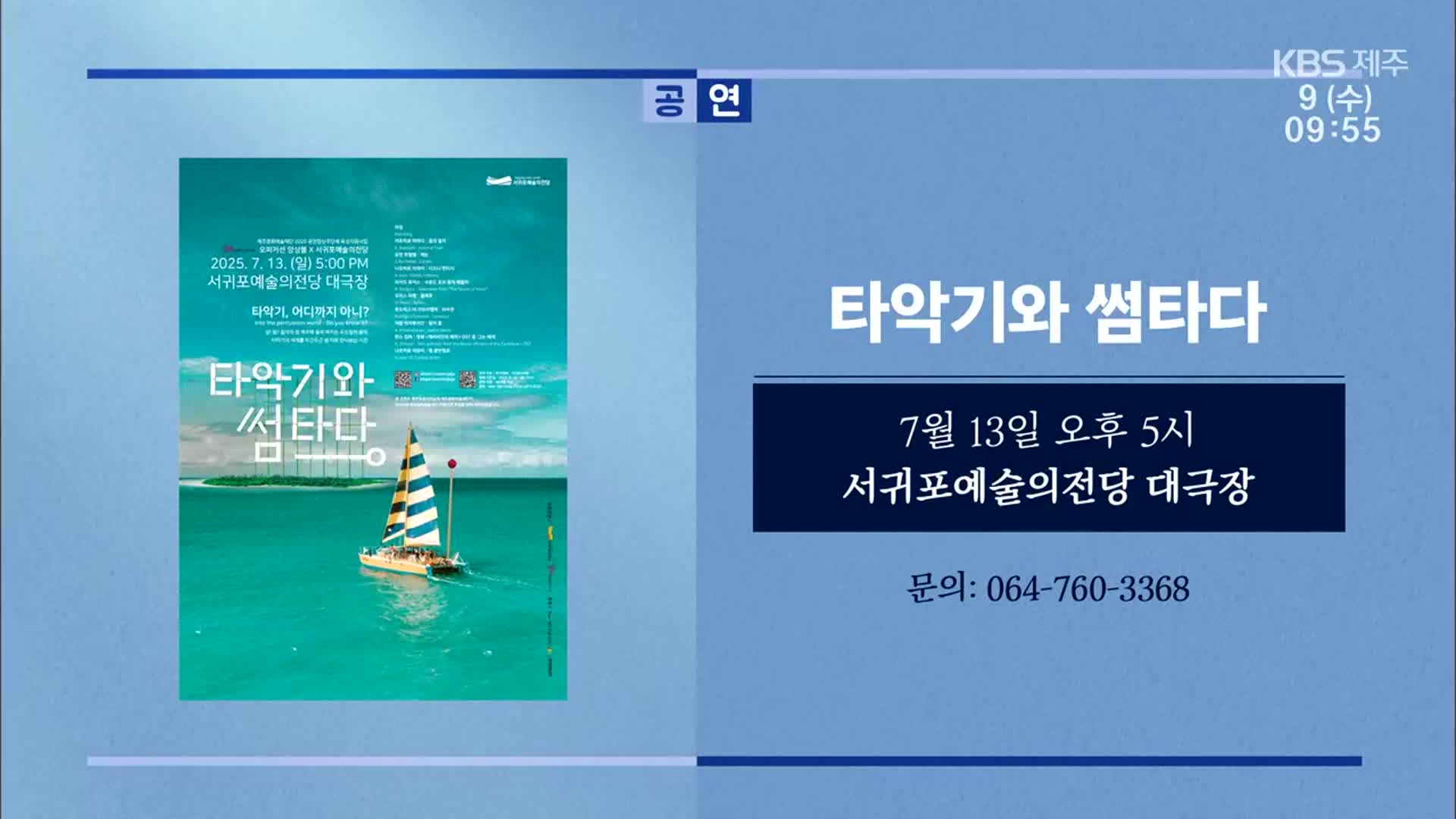 타악기와 썸타다 외