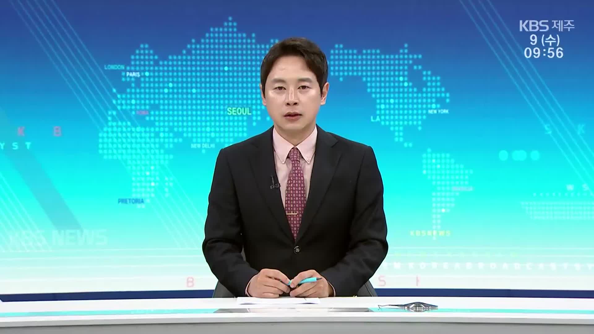 [930뉴스 제주 클로징]