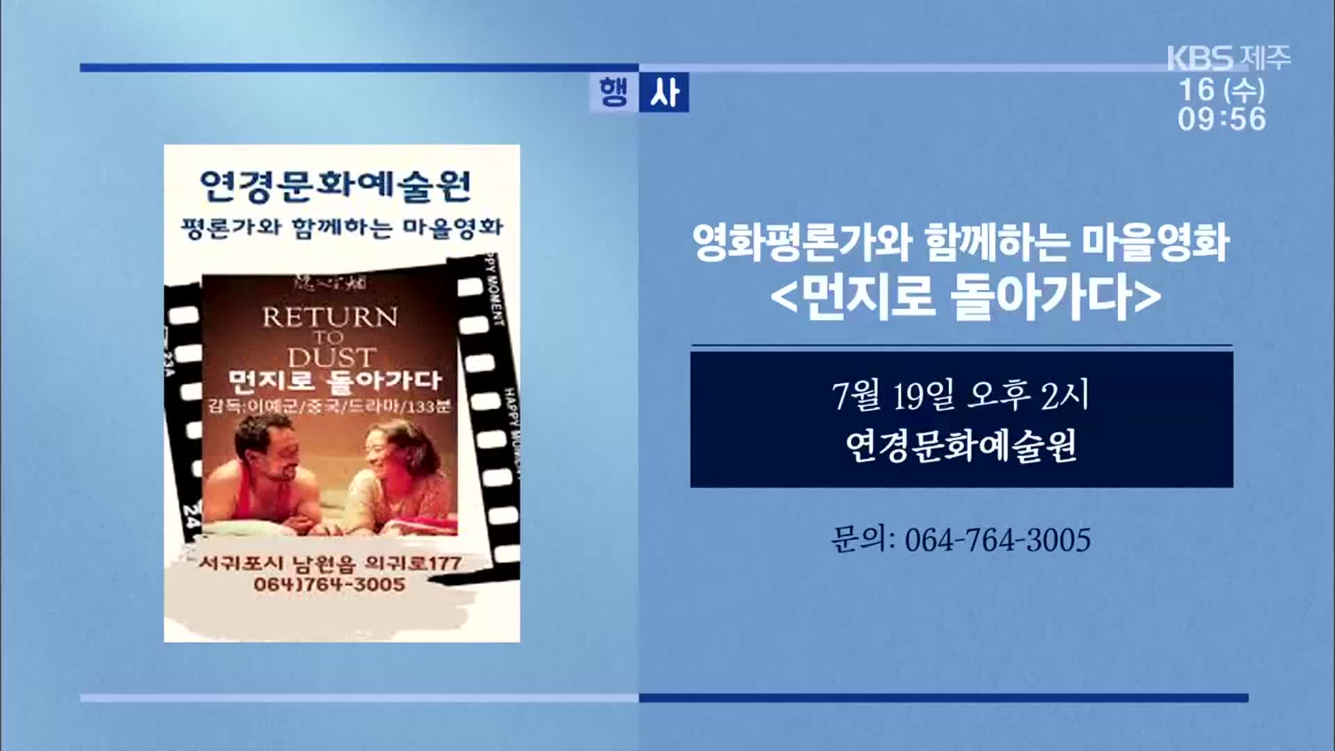 영화평론가와 함께하는 마을 영화 ‘먼지로 돌아가다’ 외