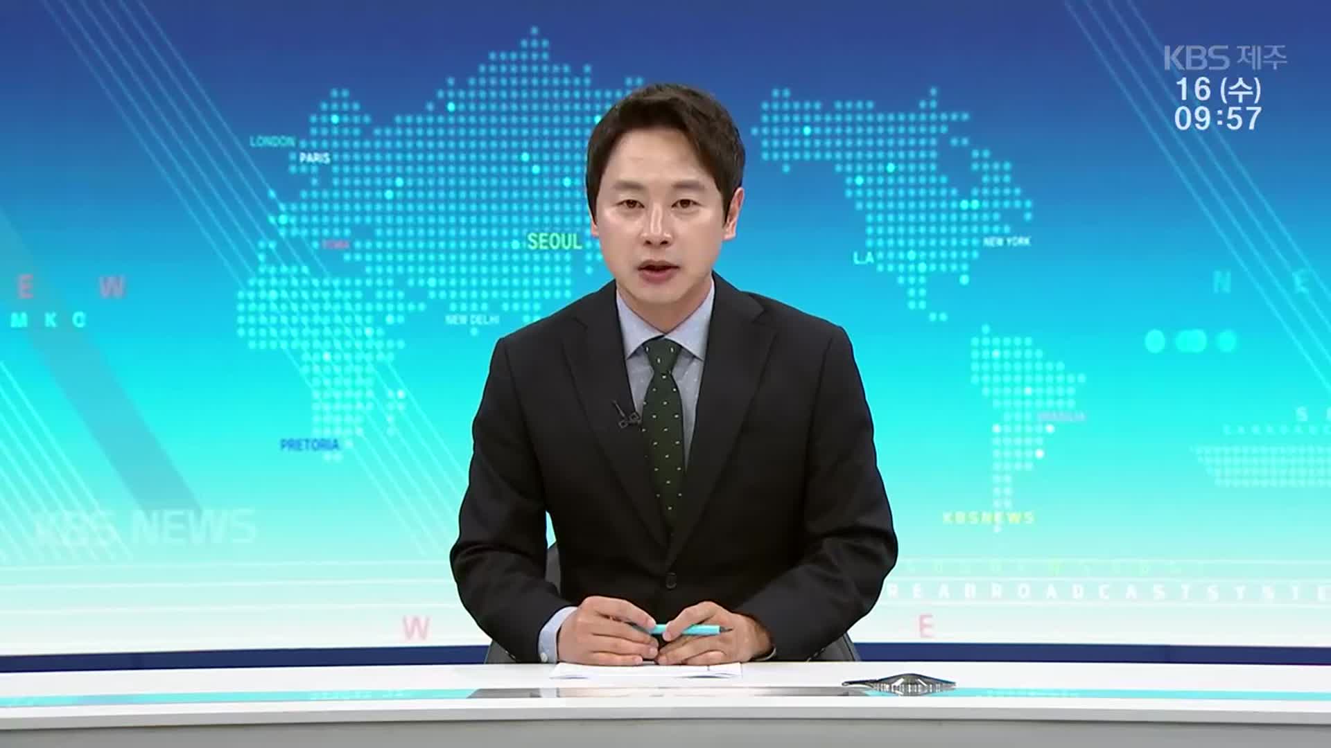 [930뉴스 제주 클로징]