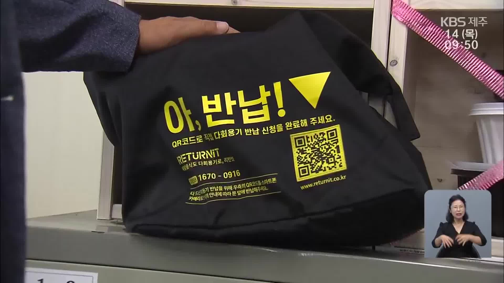 배달앱 다회용기 주문 서비스 ‘본격’