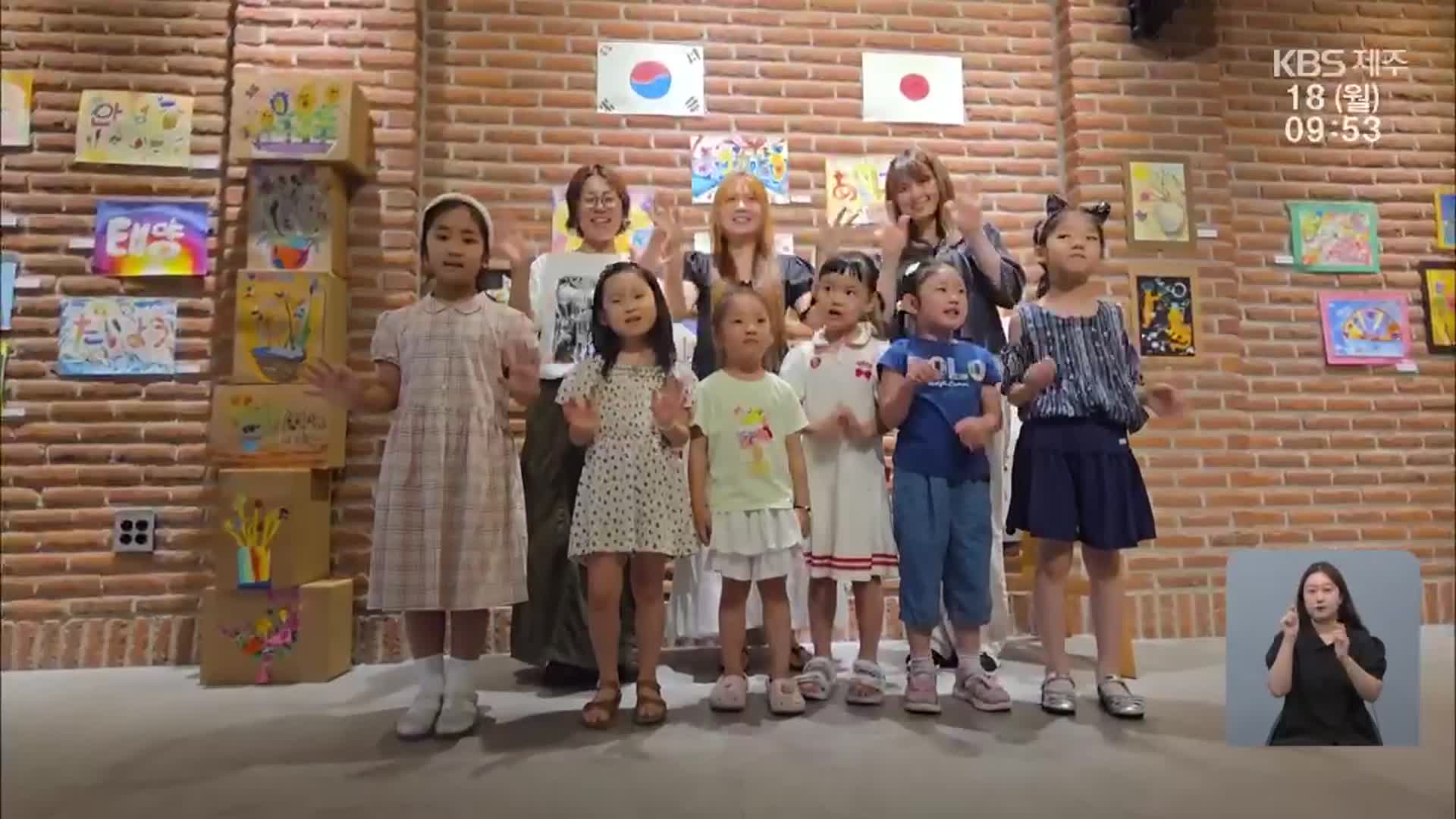 “그림으로 마음 나눠요”…한·일 아이들이 피워낸 우정