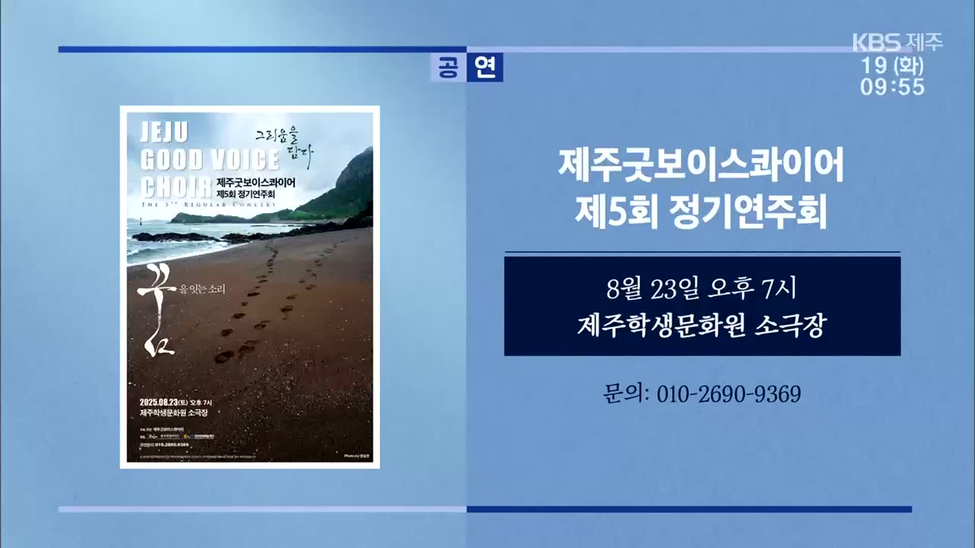 제주굿보이스콰이어 제5회 정기연주회 외