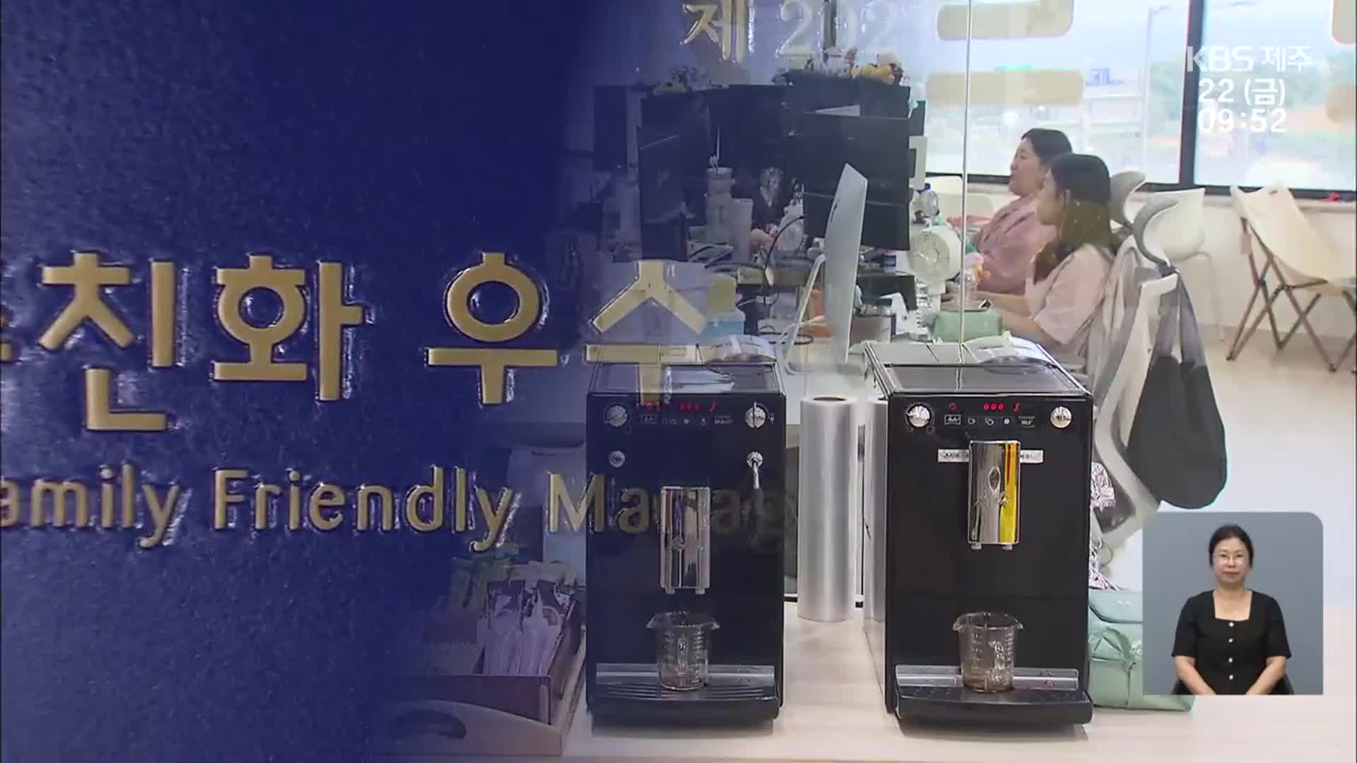 “가족 친화가 곧 미래 투자”