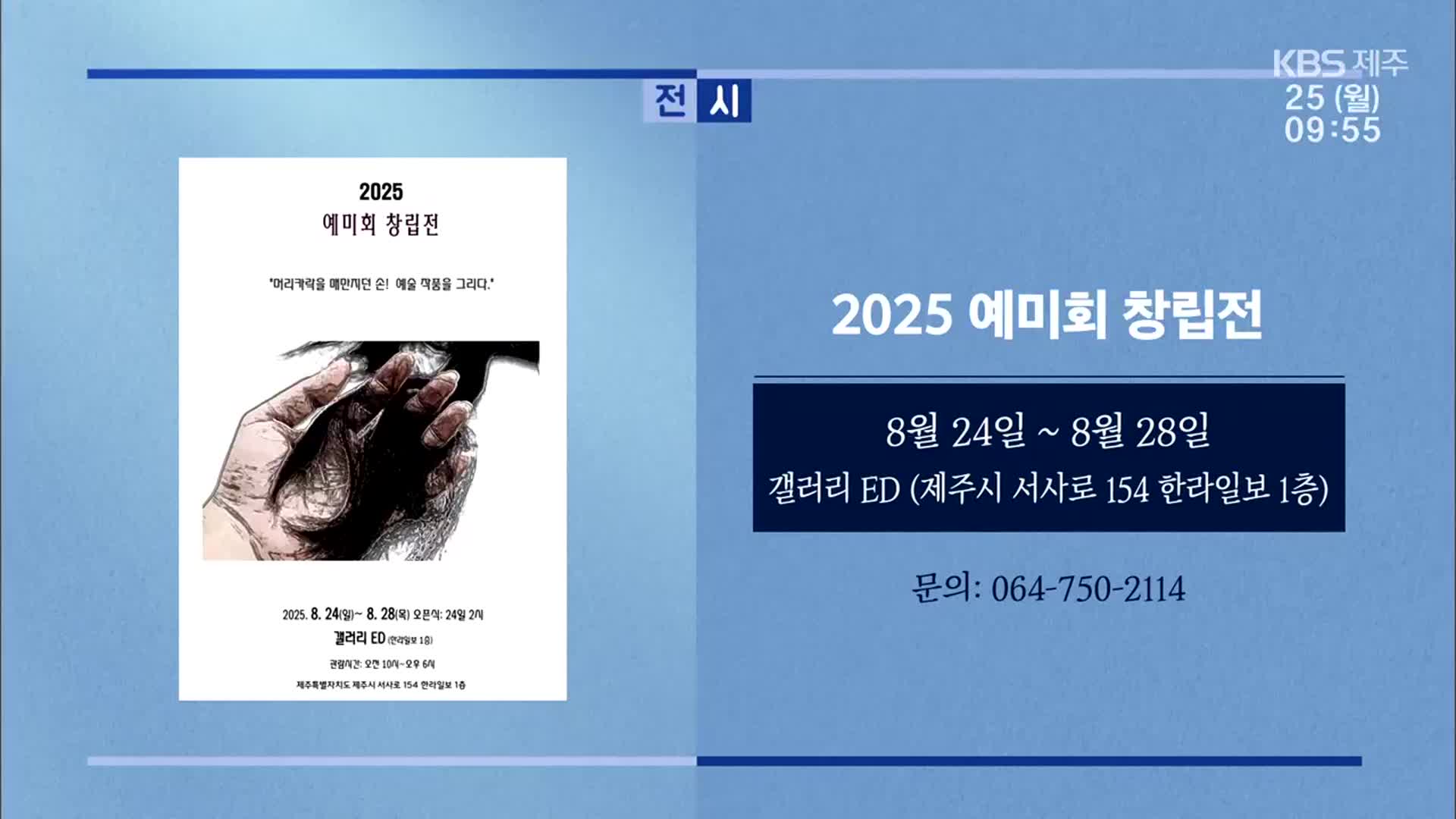 2025 예미회 창립전 외