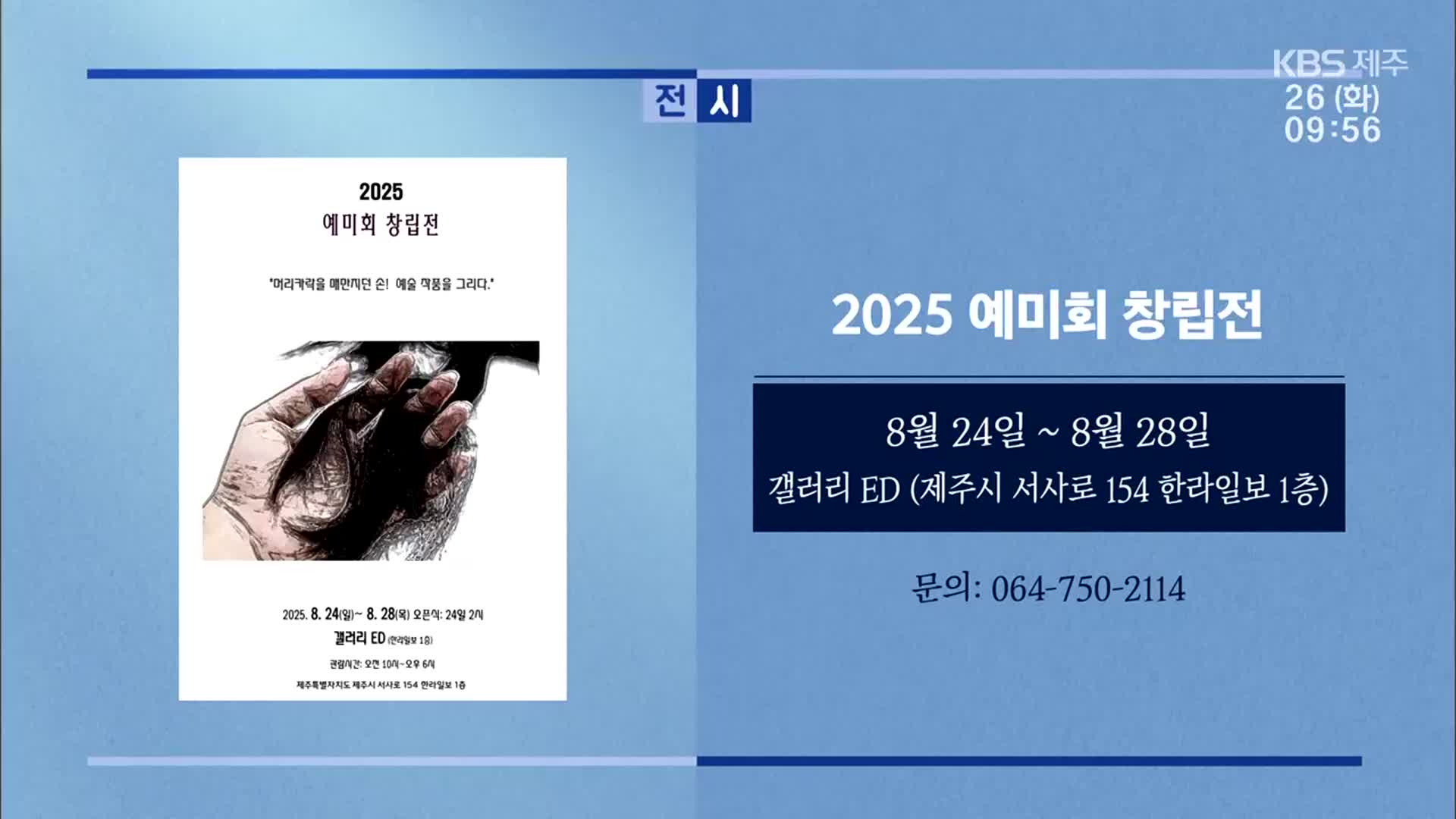 2025 예미회 창립전 외