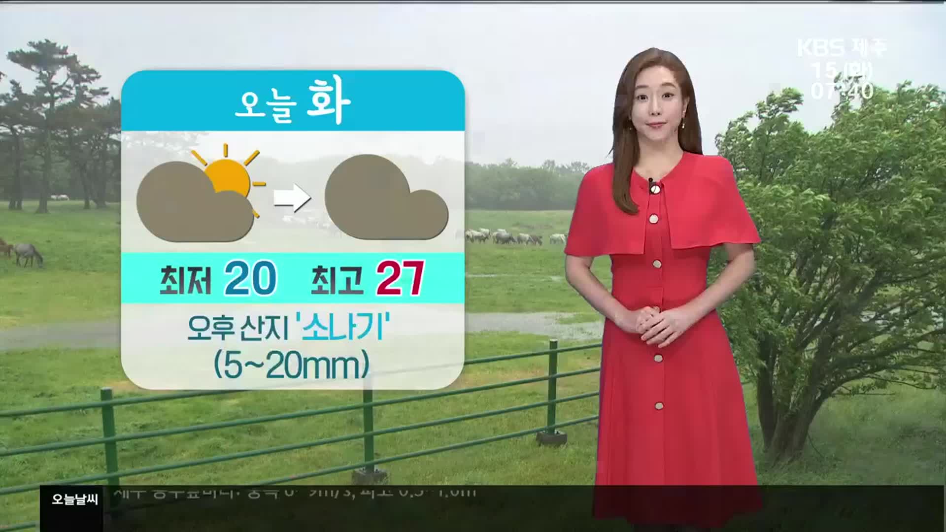 [날씨] 제주, 오후부터 산지 소나기…최고기온 27도