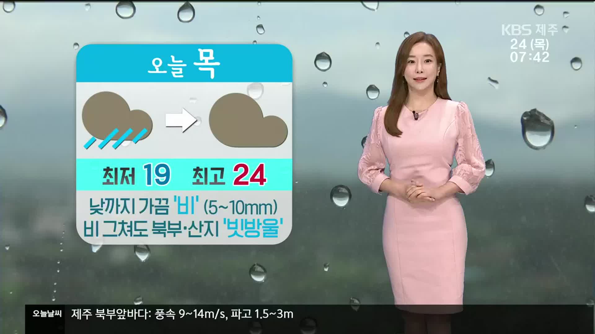 [날씨] 제주 오전에 비 그쳐…오후까지 동부·산지 강한 바람