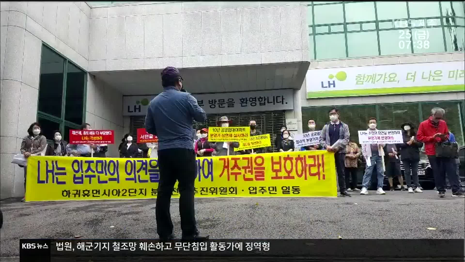 하귀휴먼시아 입주민 “분양가 상한제 도입” 촉구