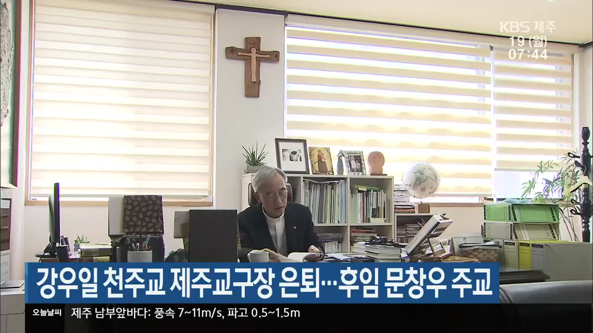 강우일 천주교 제주교구장 은퇴…후임 문창우 주교