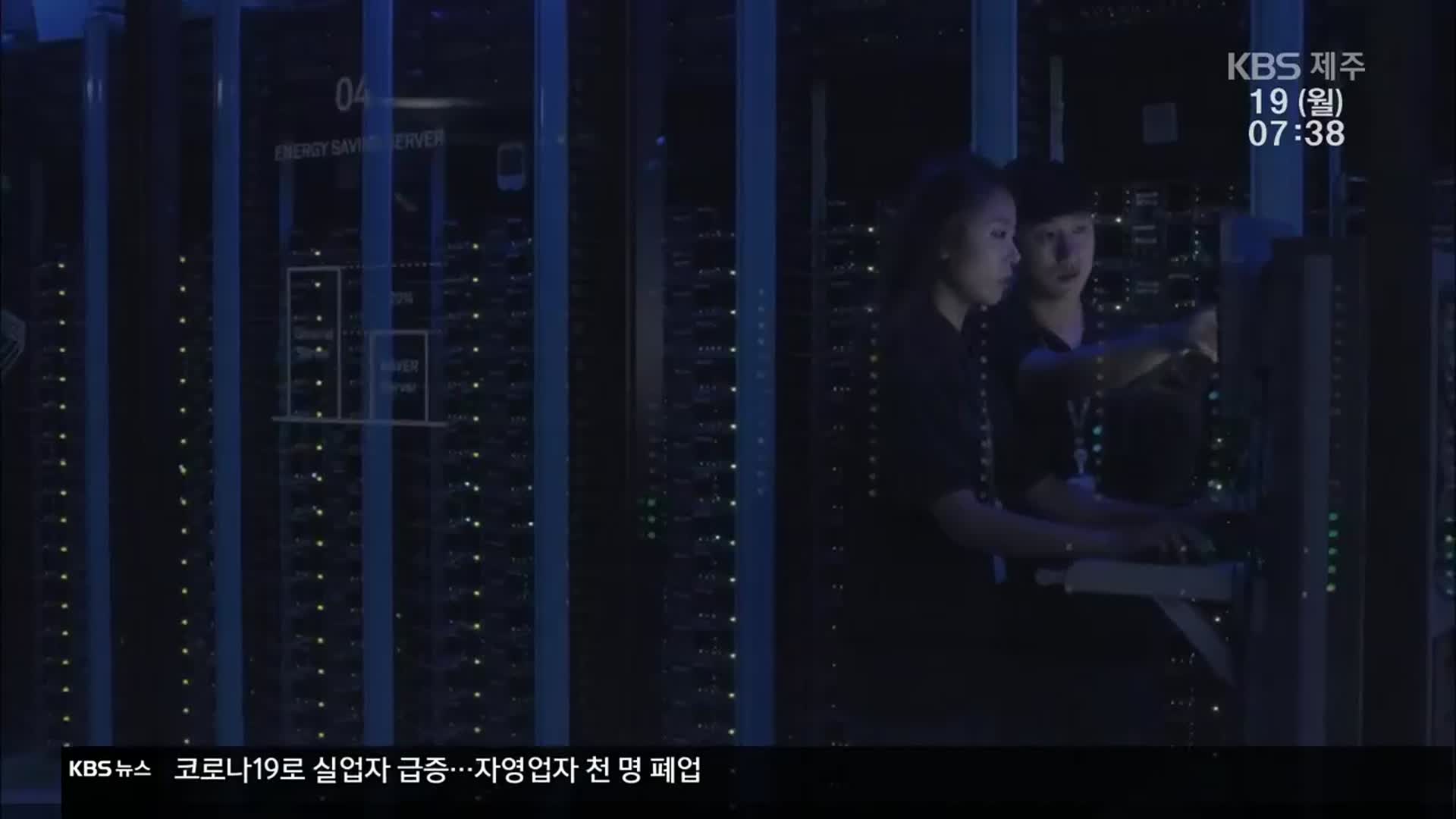 제주형 뉴딜정책 진단…데이터 자치권 확보 ‘필수’