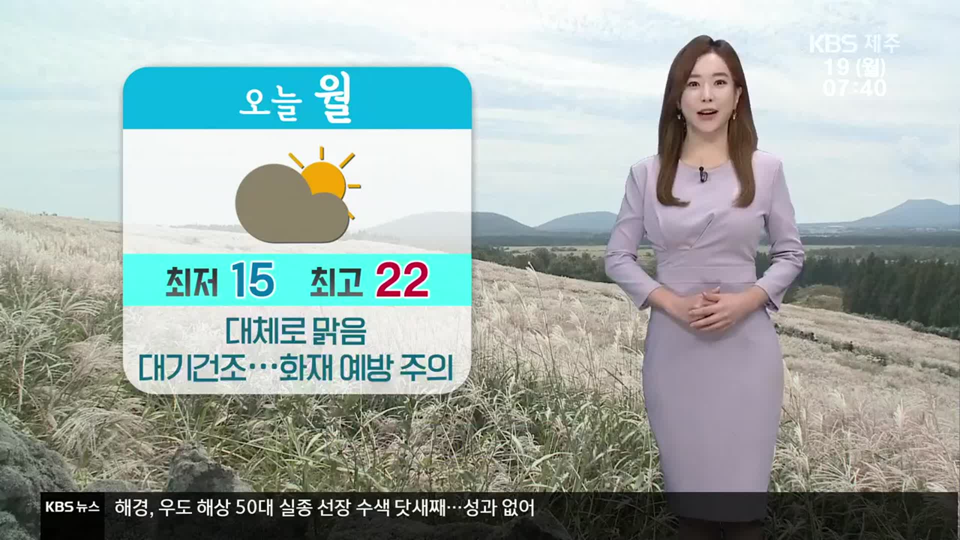 [날씨] 제주 대기 건조…한라산 단풍 ‘10월 말’ 절정