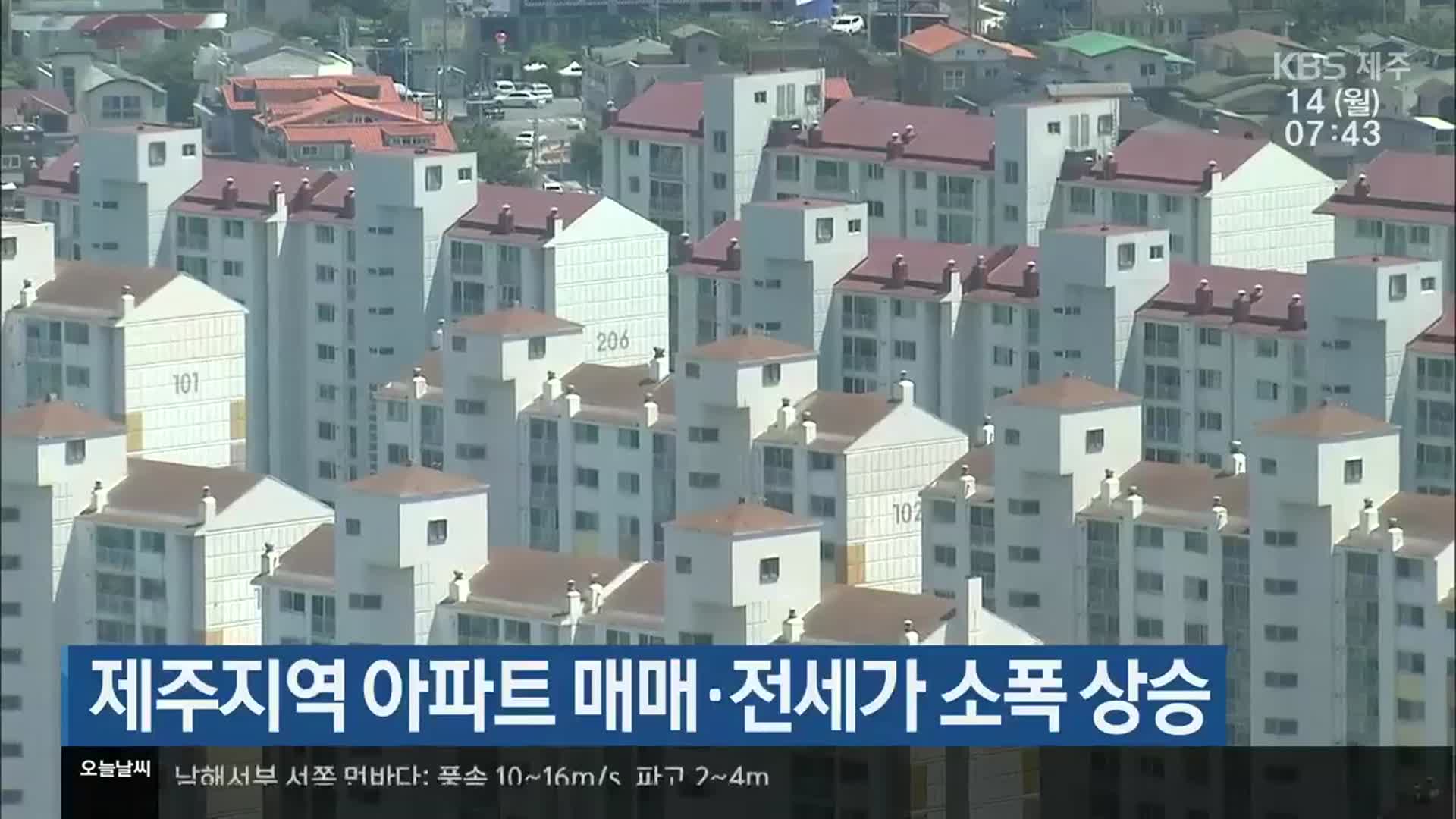 제주지역 아파트 매매·전세가 소폭 상승
