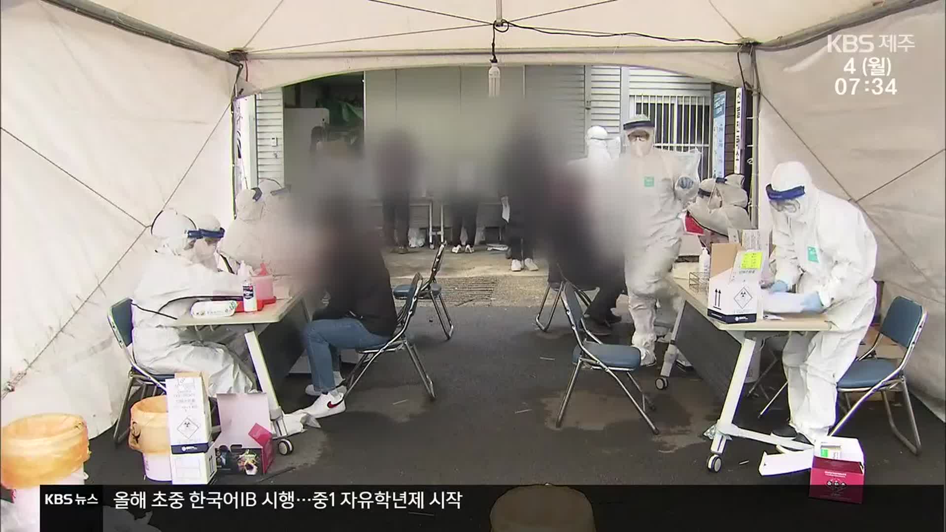 이틀 새 확진자 12명…제주 누적 446명