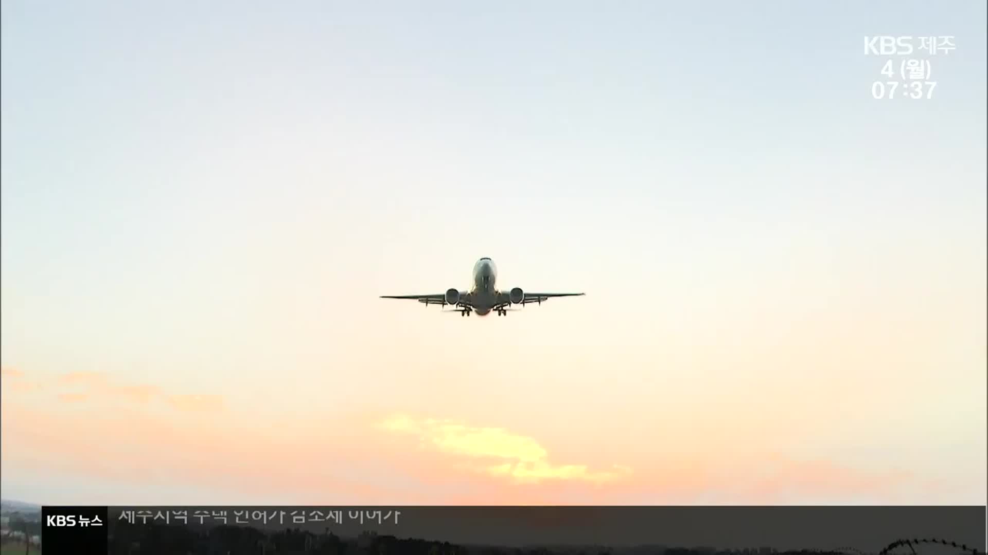 제2공항 여론조사 ‘차질’…합의점 찾나?