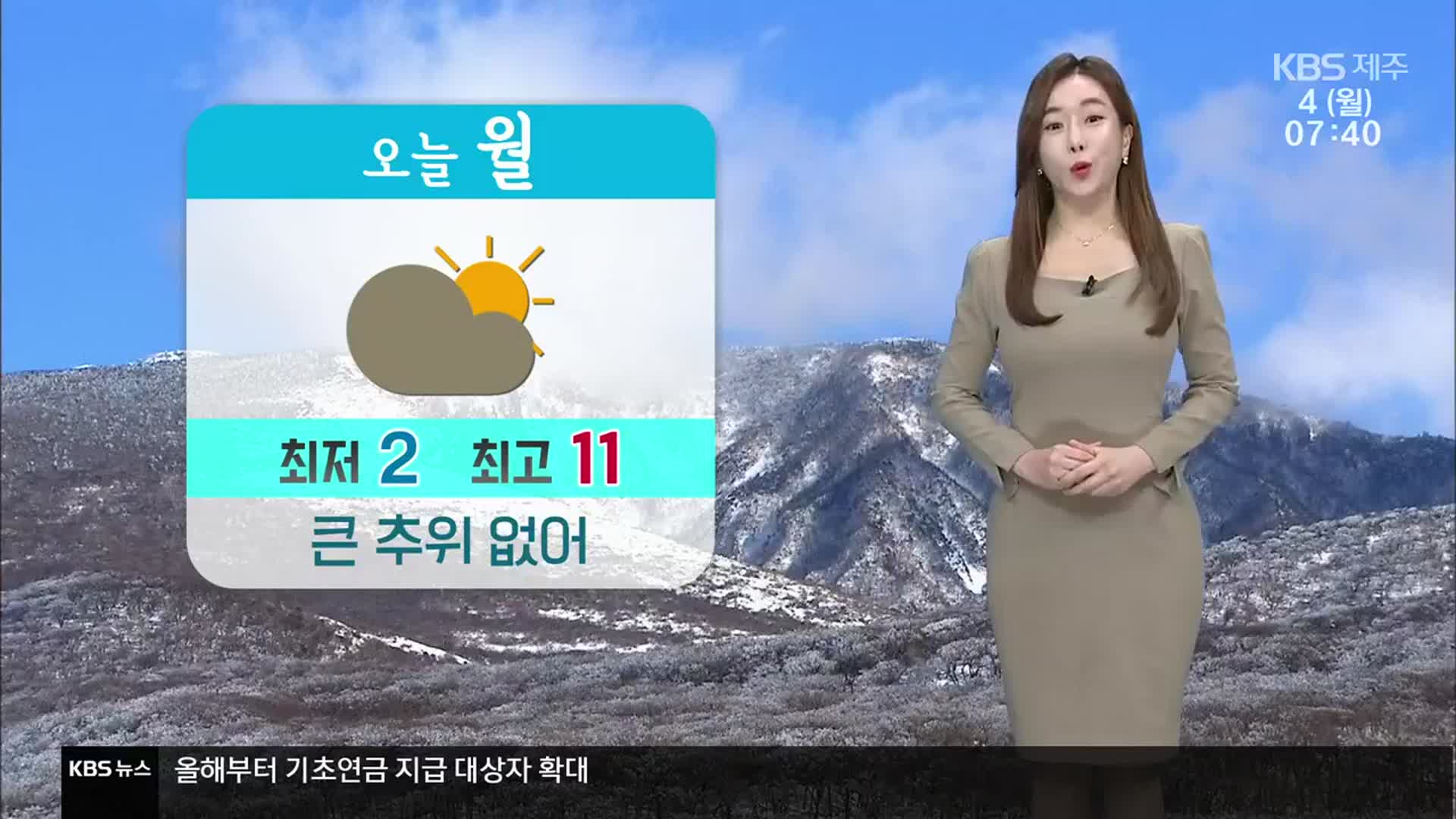[날씨] 제주 출근길 큰 추위 없어…중산간 이상 결빙