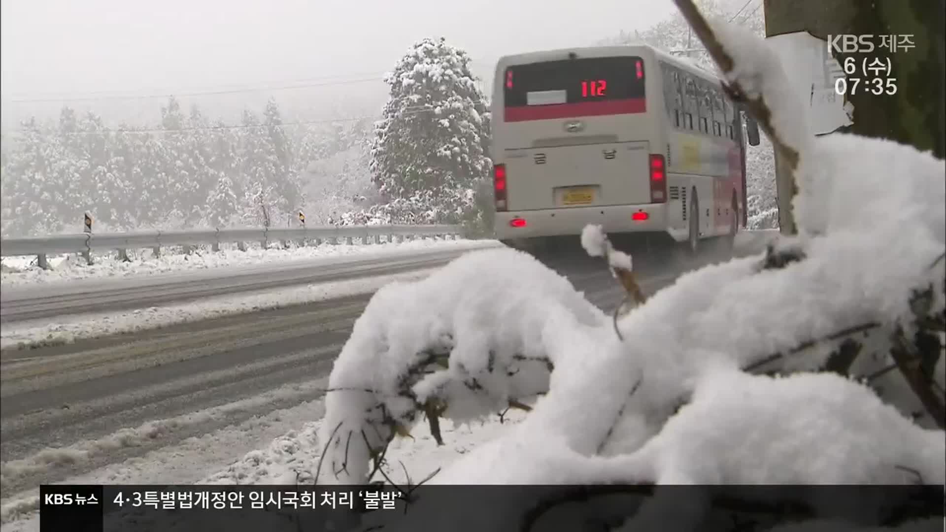 제주 산지 중심 많은 눈…도로 통제 이어져