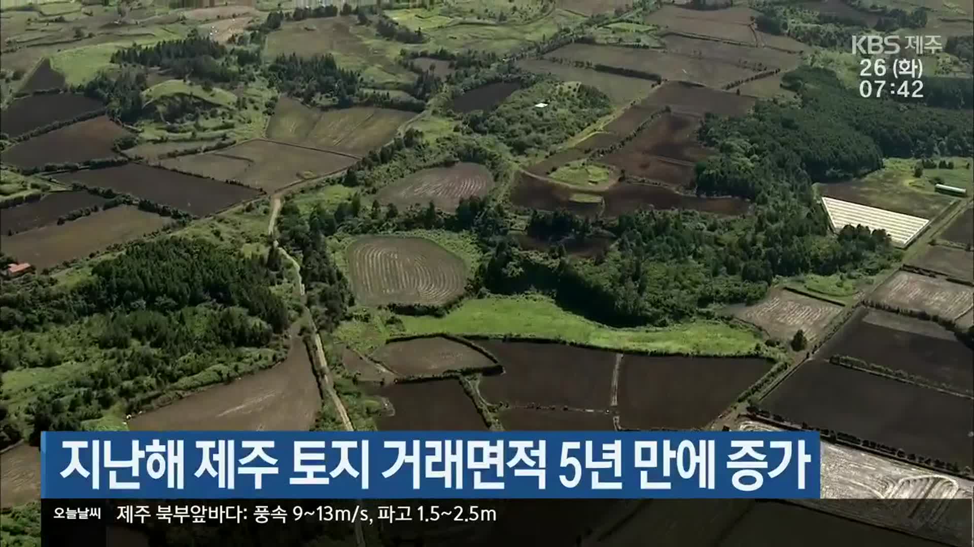 지난해 제주 토지 거래면적 5년 만에 증가