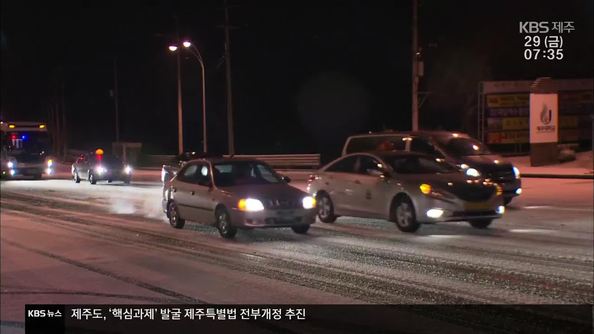 제주, 빙판길에 출근길 차질…“밤까지 강풍 영향”