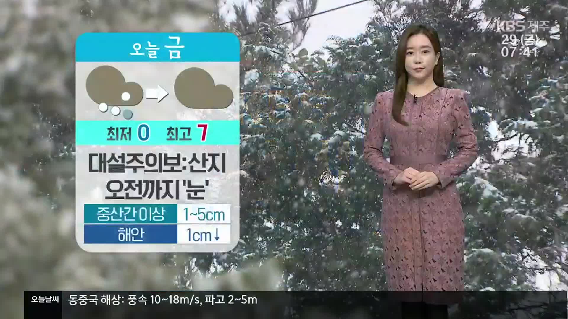 [날씨] 제주 산지 ‘대설주의보’…오전까지 최고 5㎝ 눈