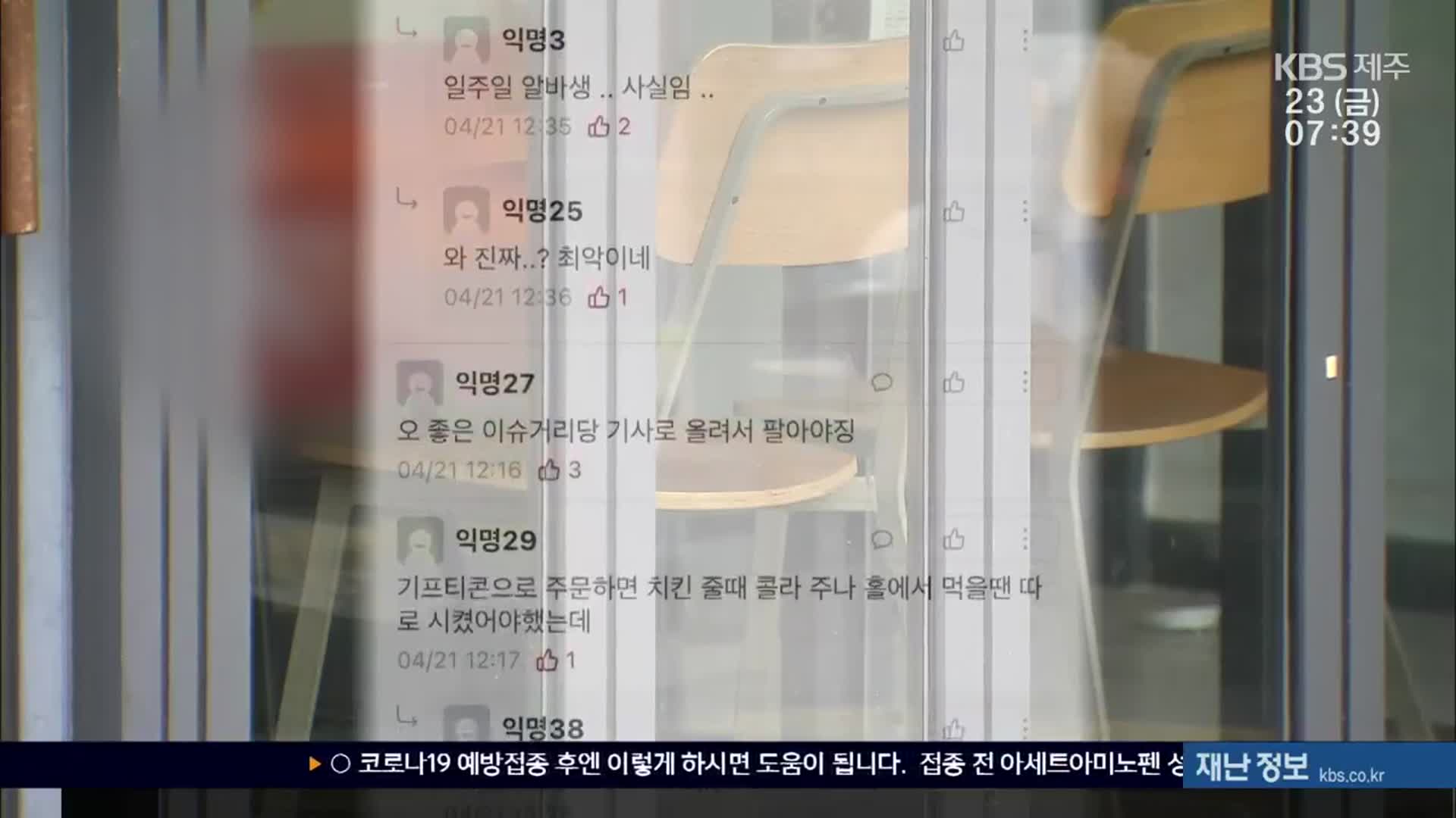 “알바비도 못 받았어요”…알바생 수십 명 피해 호소