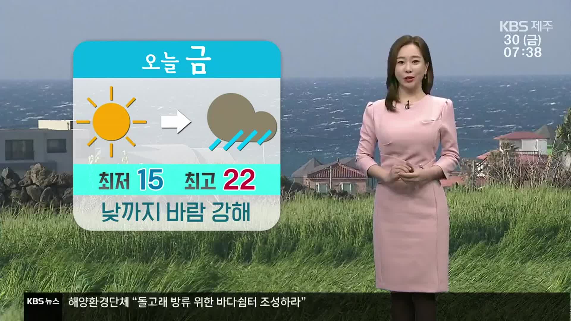 [날씨] 제주 낮까지 바람 강해…밤부터 비