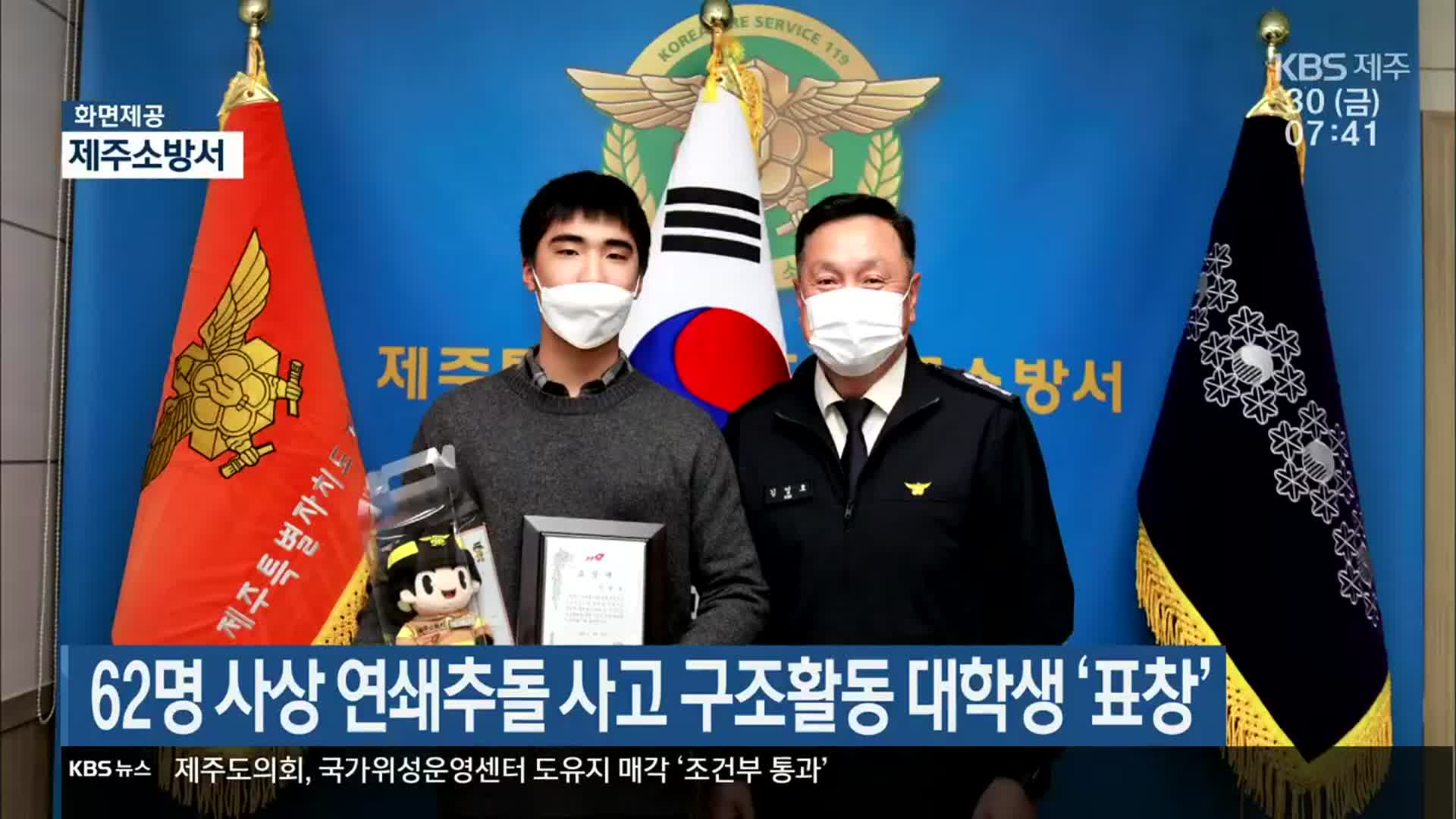62명 사상 연쇄추돌 사고 구조활동 대학생 ‘표창’