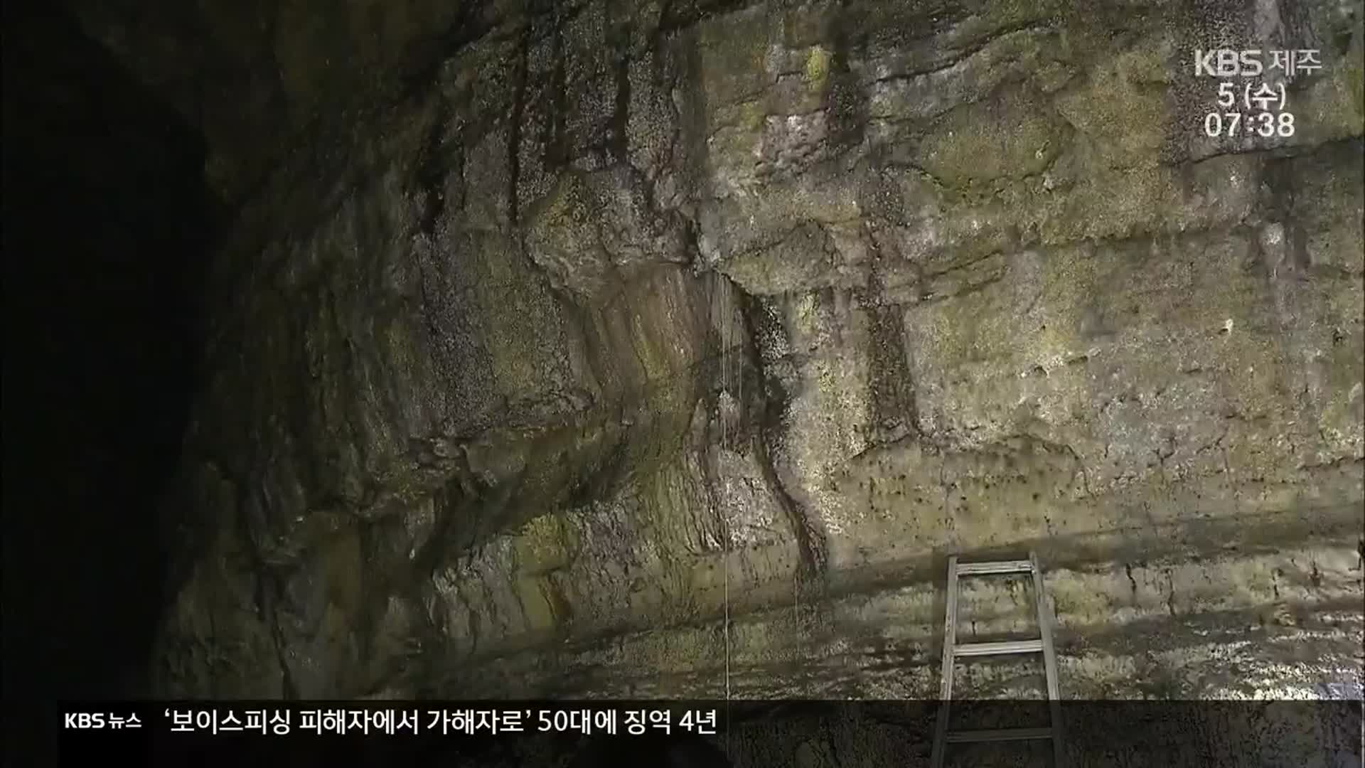 용암이 빚어낸 동굴의 자태 ‘비공개 구간 공개’