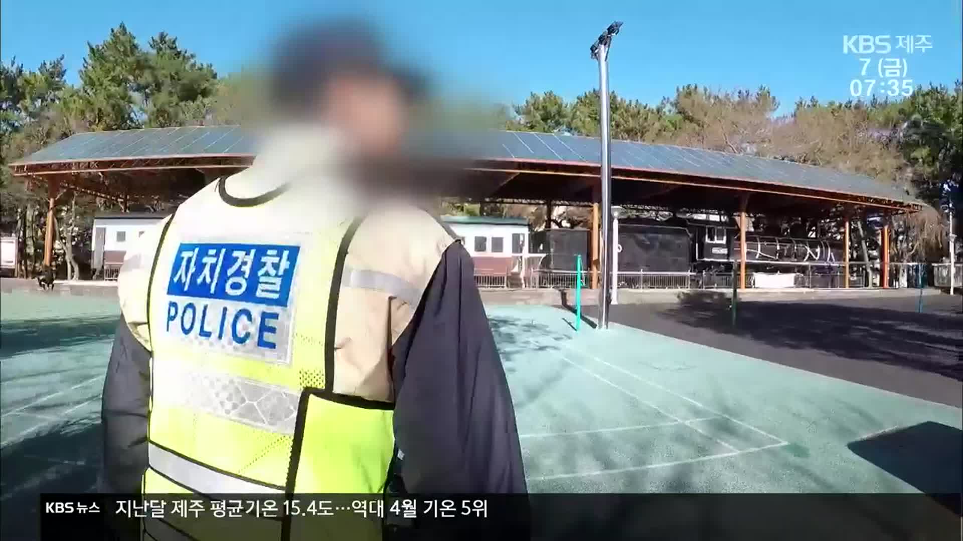 전국 유일 ‘이원화 자치경찰’ 출범…과제 산적
