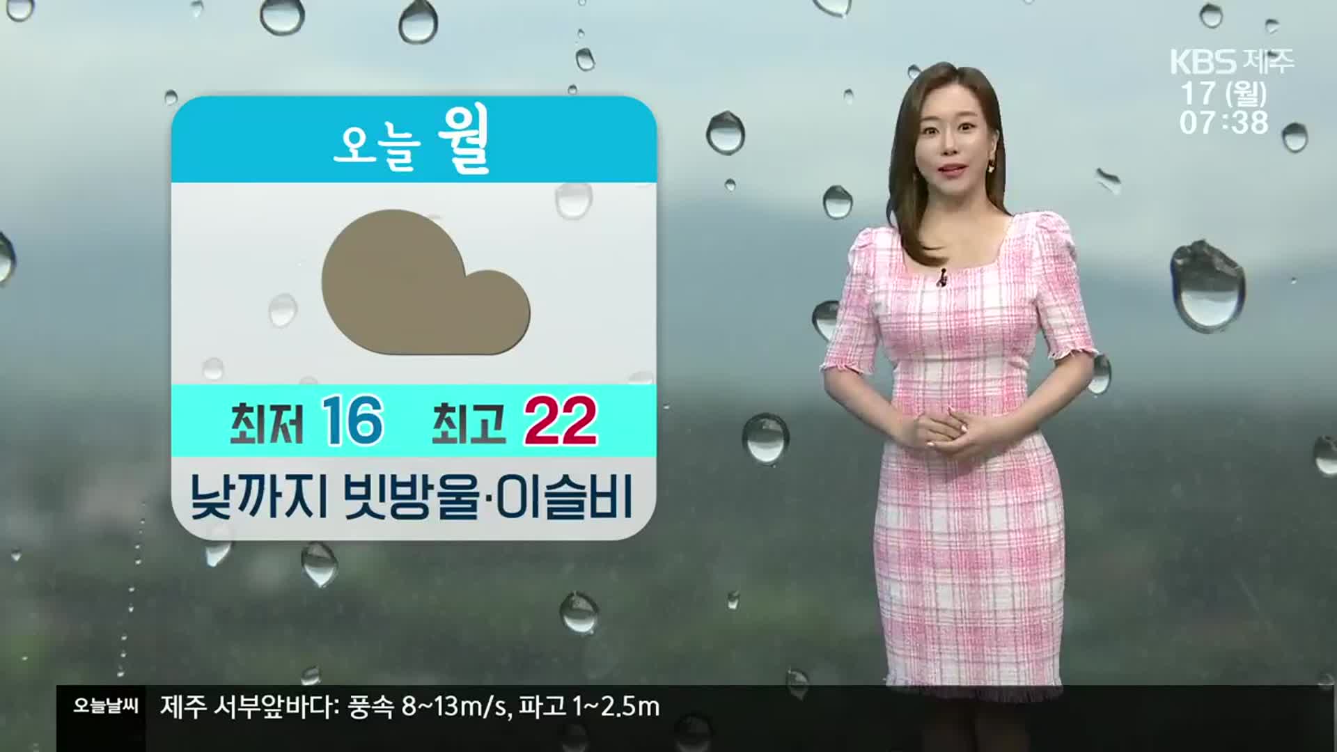 [날씨] 제주 오후까지 비…낮 최고 22도 안팎
