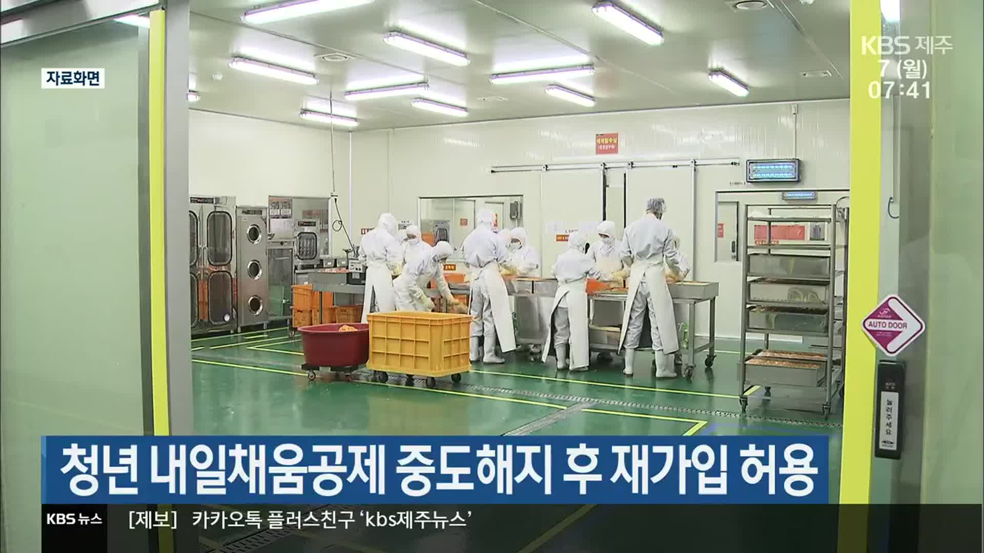 청년 내일채움공제 중도해지 후 재가입 허용