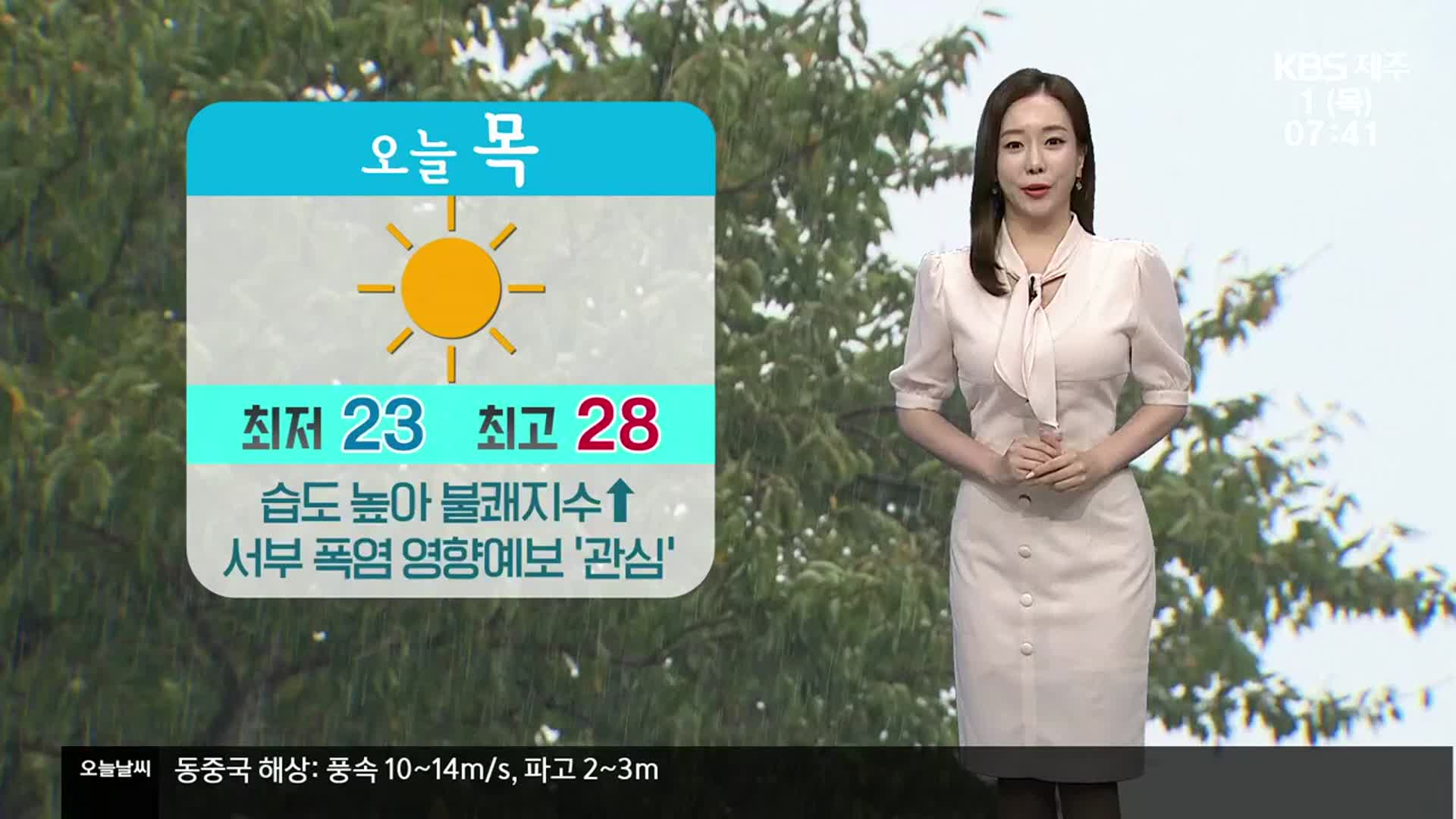 [날씨] 제주 최고 기온 28도…습도 높아 불쾌지수↑