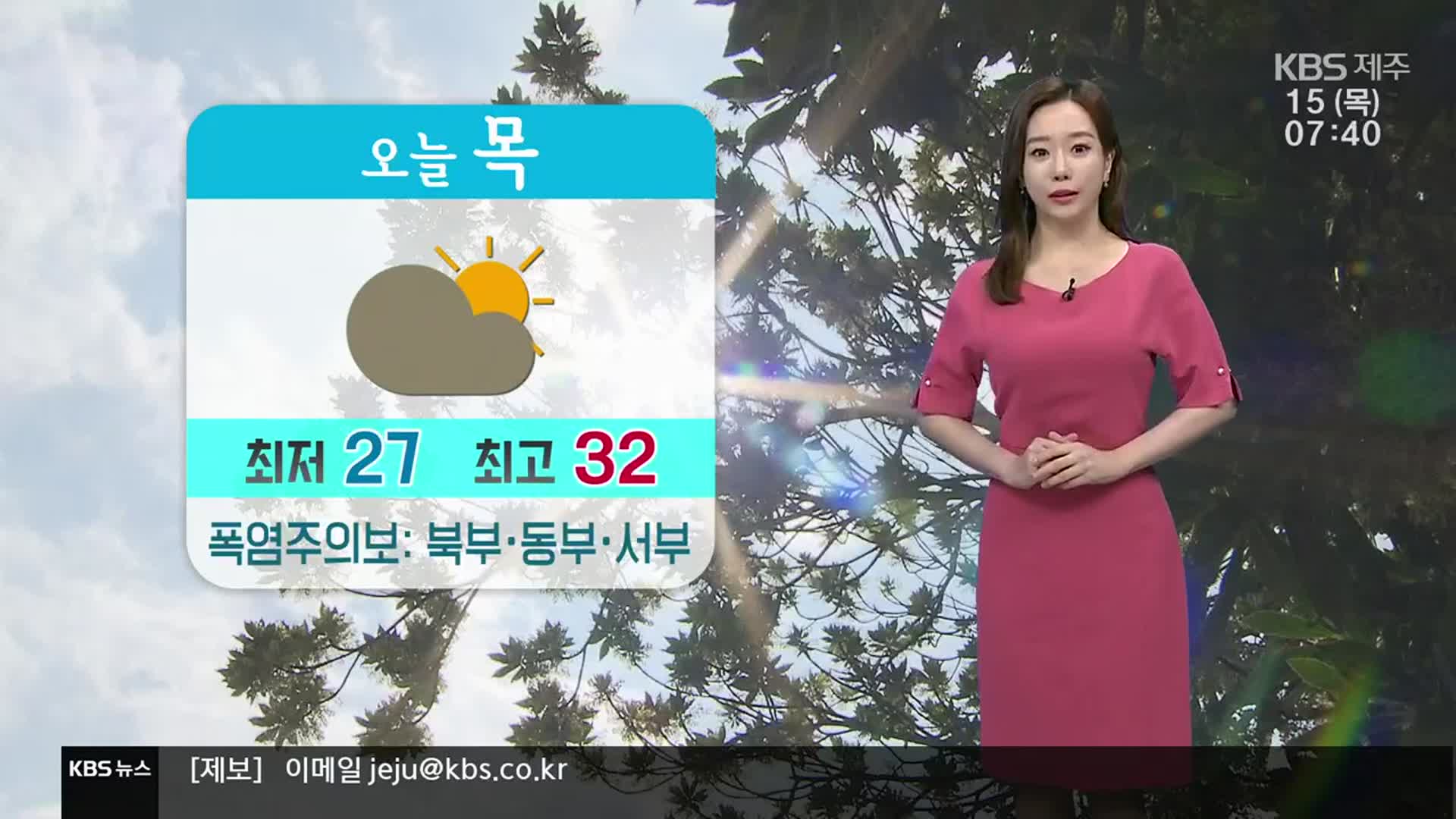 [날씨] ‘제주 체감 33도’ 폭염주의보…낮 동안 곳곳 빗방울