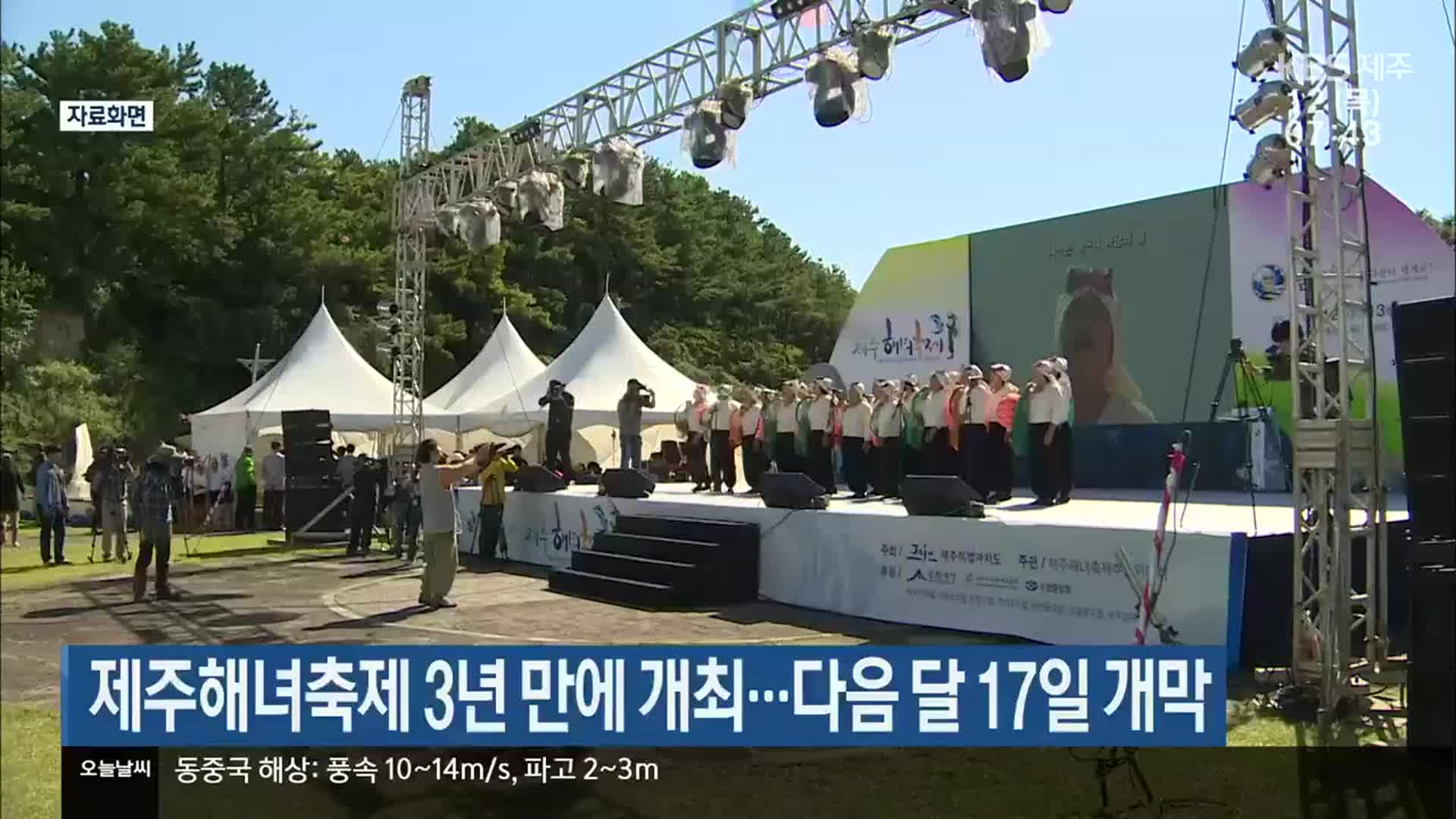 제주해녀축제 3년 만에 개최…다음 달 17일 개막