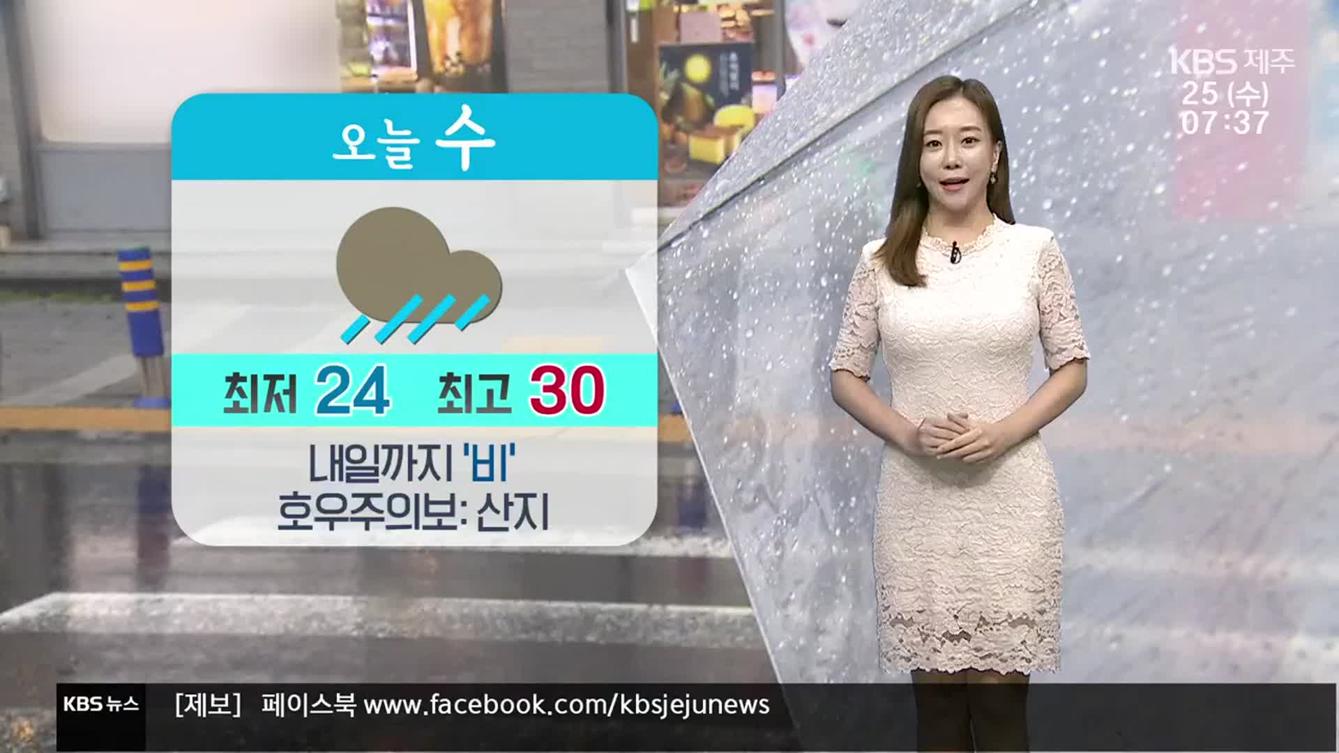 [날씨] 제주 내일까지 최대 100mm 비…산지 호우주의보