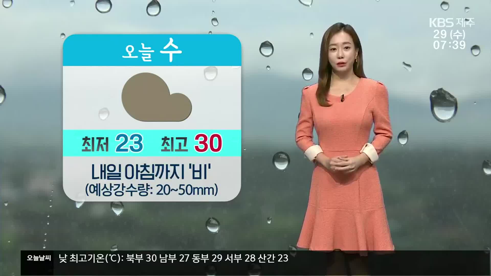 [날씨] 제주 내일 아침까지 ‘비’…예상 강수량 20~50mm