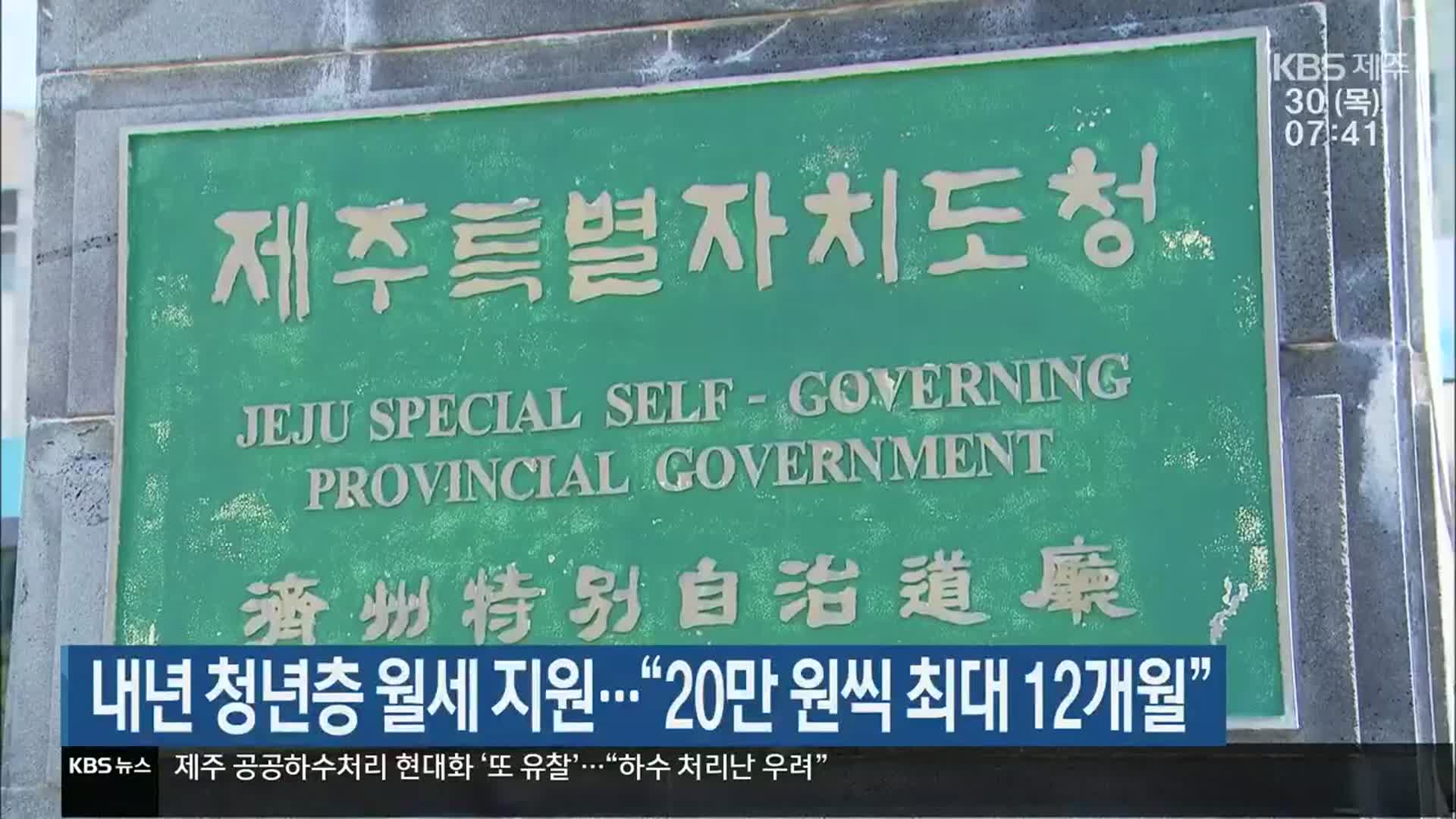내년 청년층 월세 지원…“20만 원씩 최대 12개월”