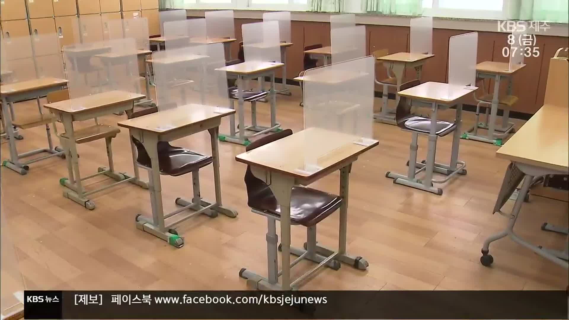 제주시 동지역 35년 만에 일반고 신설