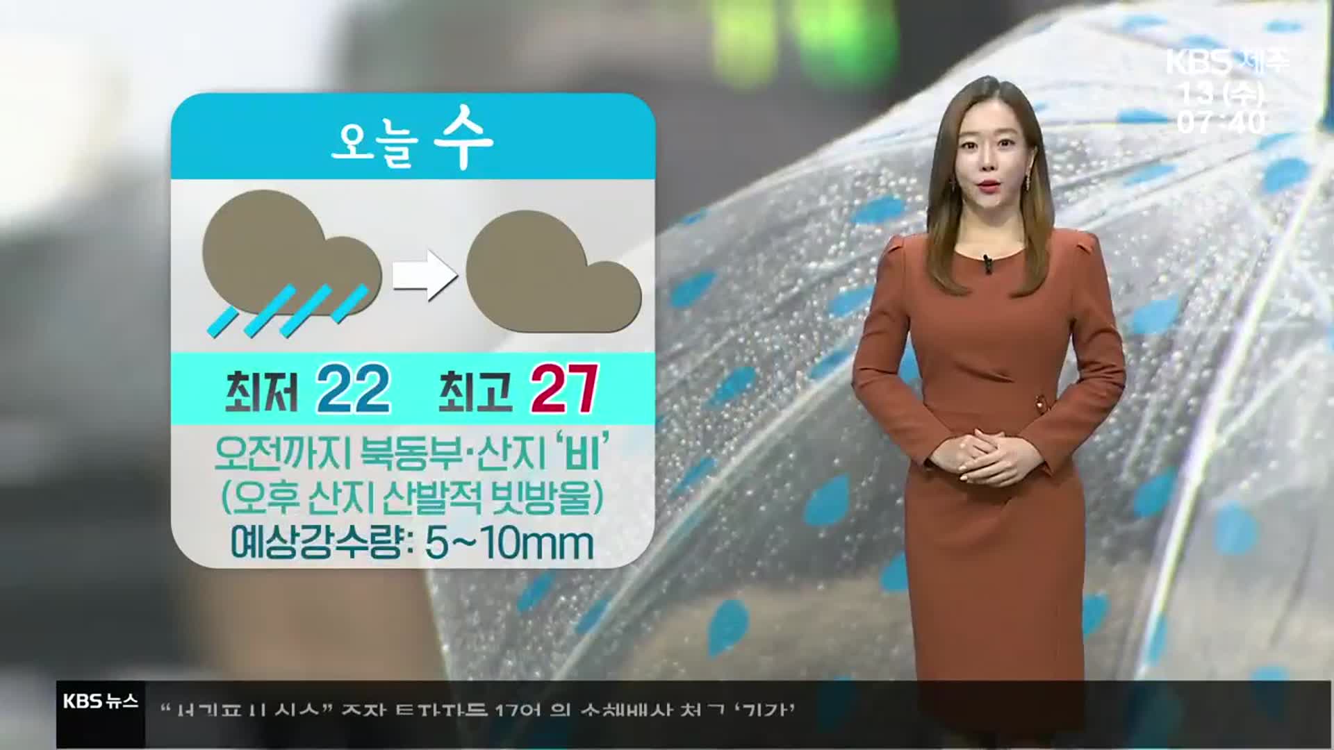 [날씨] 제주 오전까지 북동부·산지 ‘비’…바람 강해 시설물 관리 ‘유의’