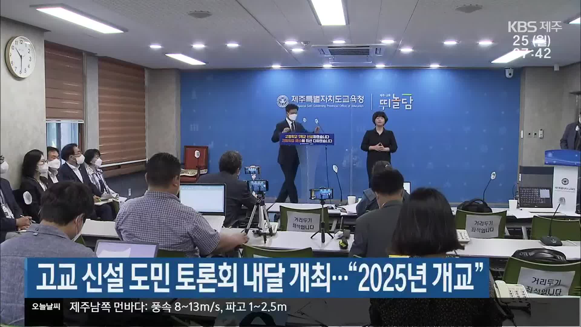 고교 신설 제주도민 토론회 내달 개최…“2025년 개교”