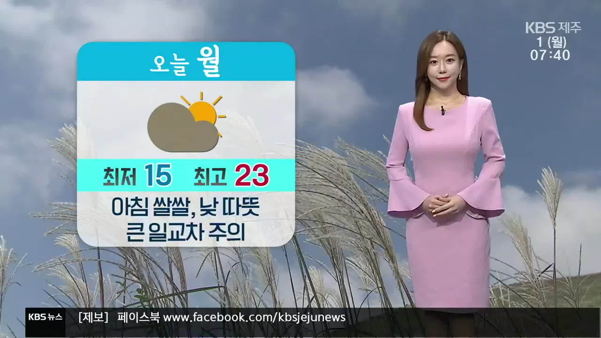 [날씨] 제주 내일·모레 2~4도 낮아져…한라산 정산 부근 ‘서리’