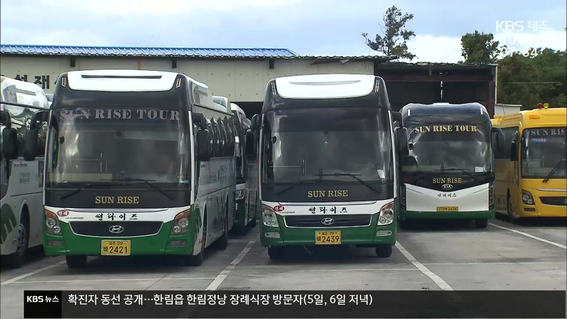 요소수 대란…기지개 켜던 제주 관광업에도 ‘찬물’