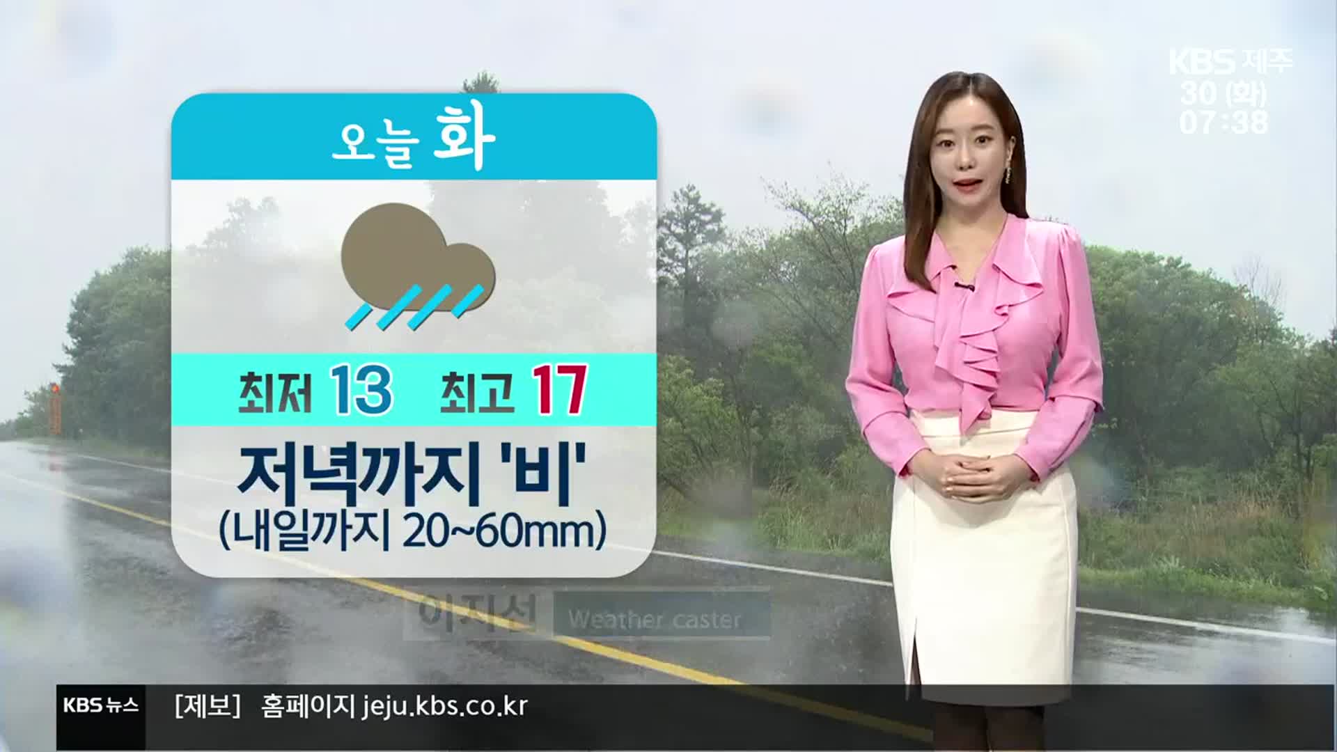 [날씨] 제주 저녁까지 비…돌풍 동반한 천둥·번개