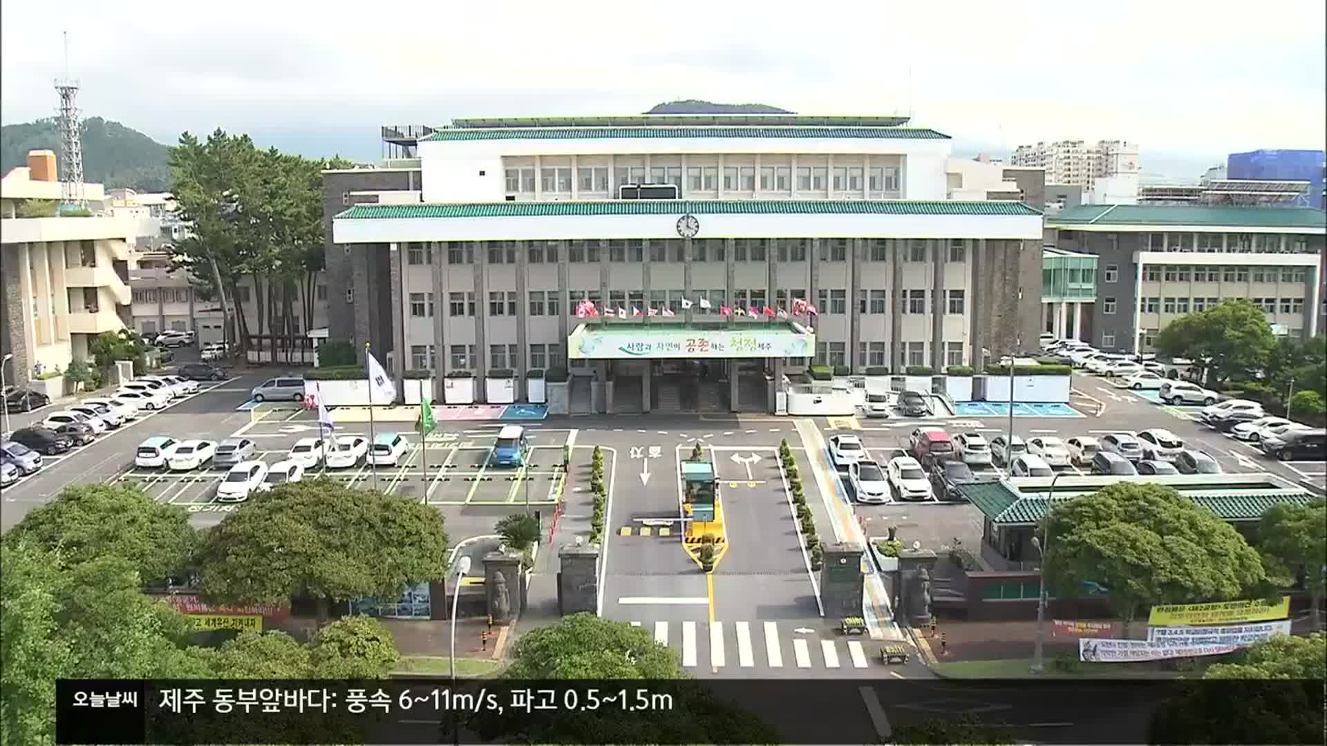 제주도, 세계환경중심도시 실현 총력 2천 2백억 원 투입