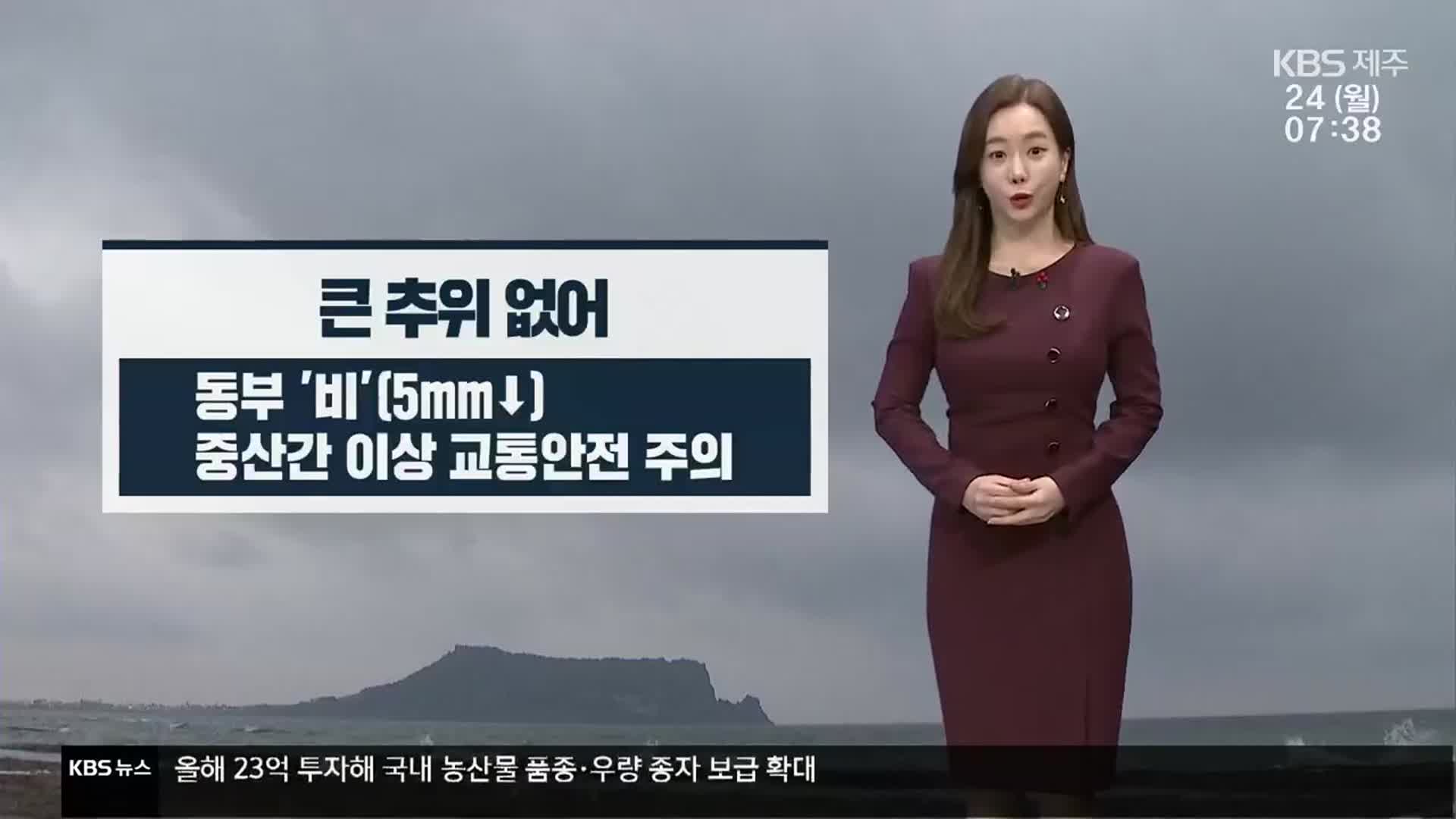 [날씨] 제주 동부 빗방울…중산간 이상 교통안전 주의
