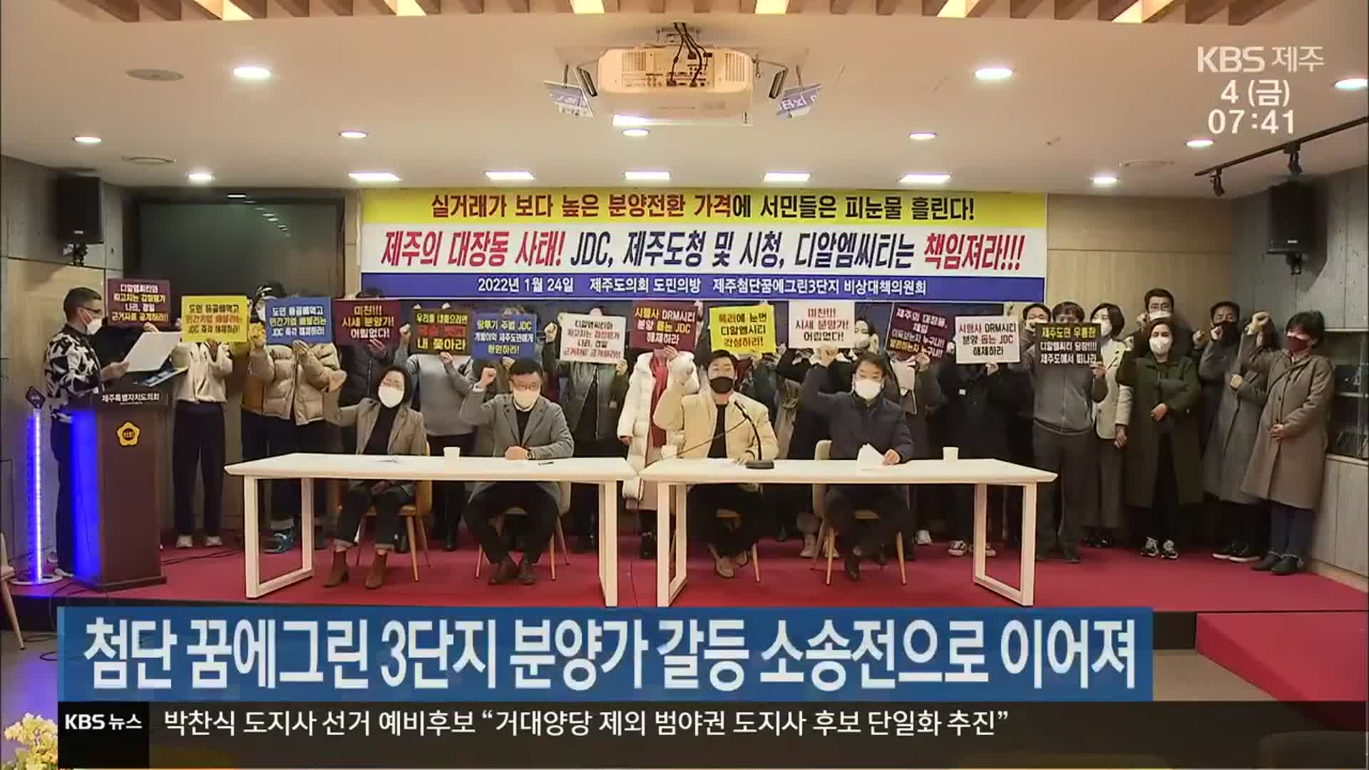 제주 첨단 꿈에그린 3단지 분양가 갈등 소송전으로 이어져