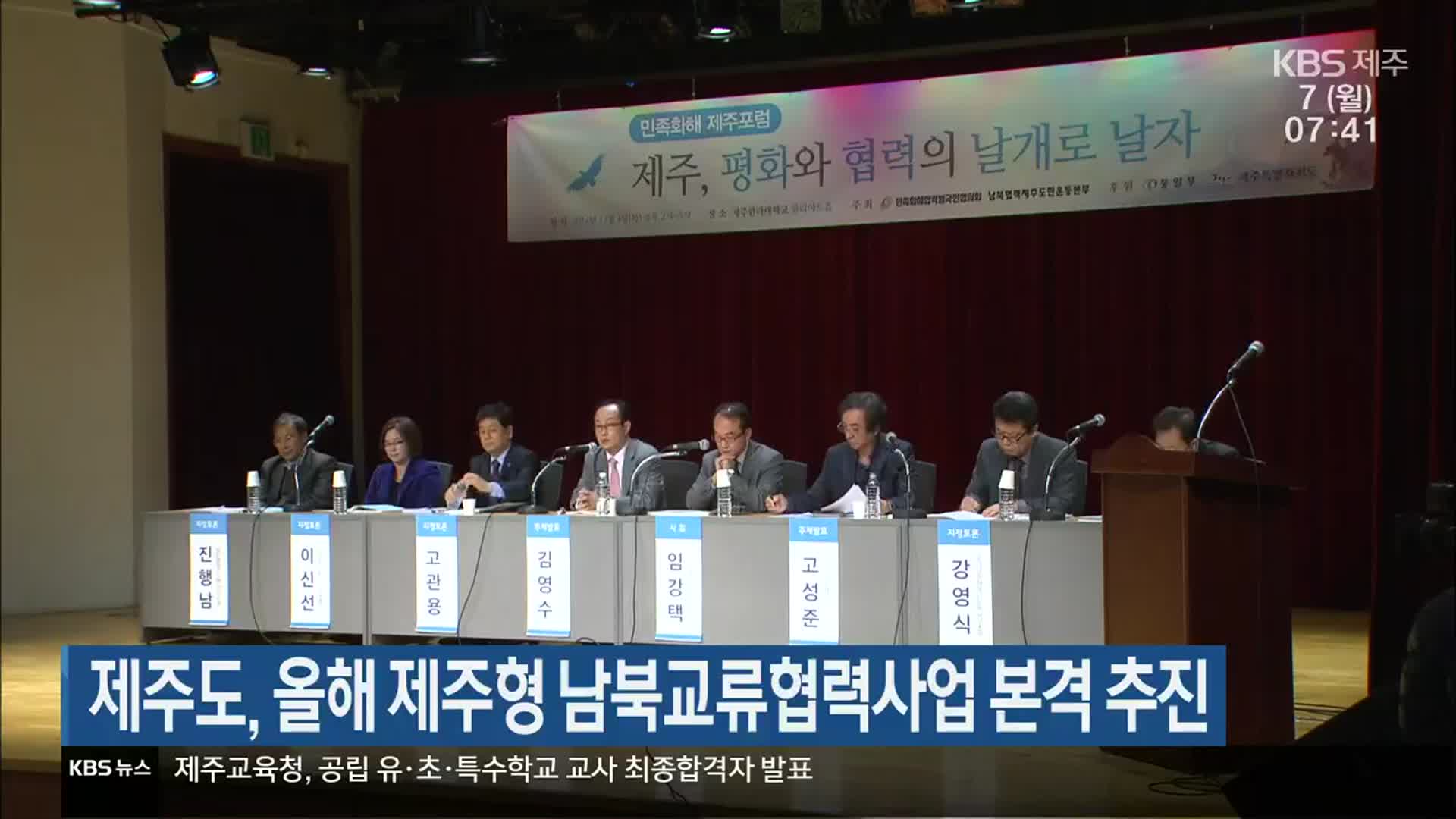제주도, 올해 제주형 남북교류협력사업 본격 추진