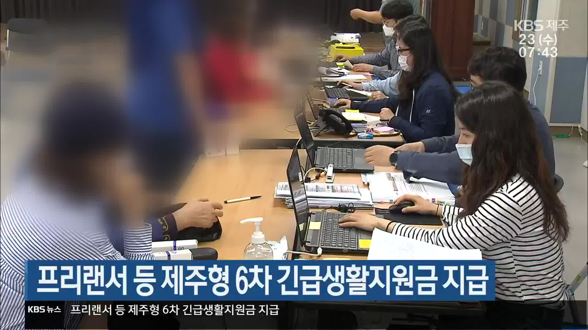 프리랜서 등 제주형 6차 긴급생활지원금 지급