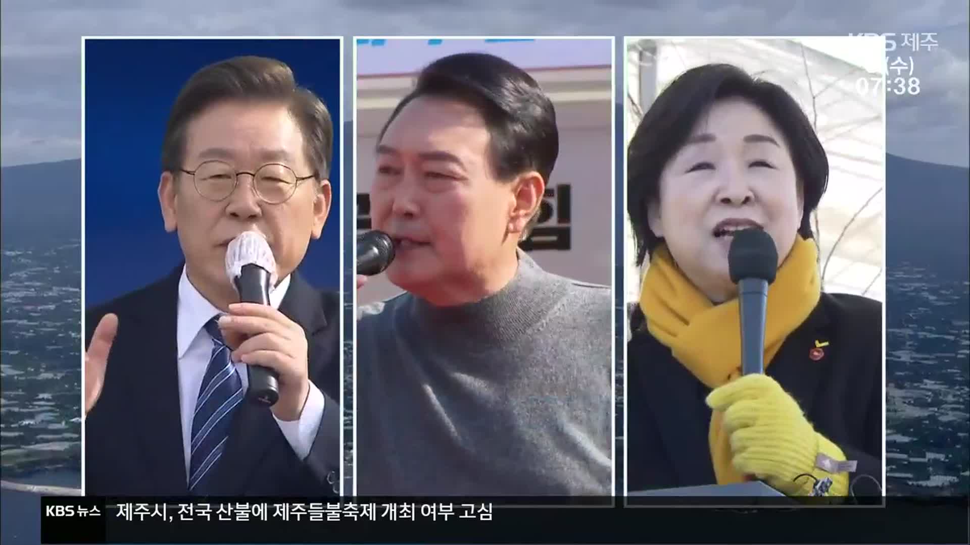 눈여겨볼 대선 후보 제주 공약은?