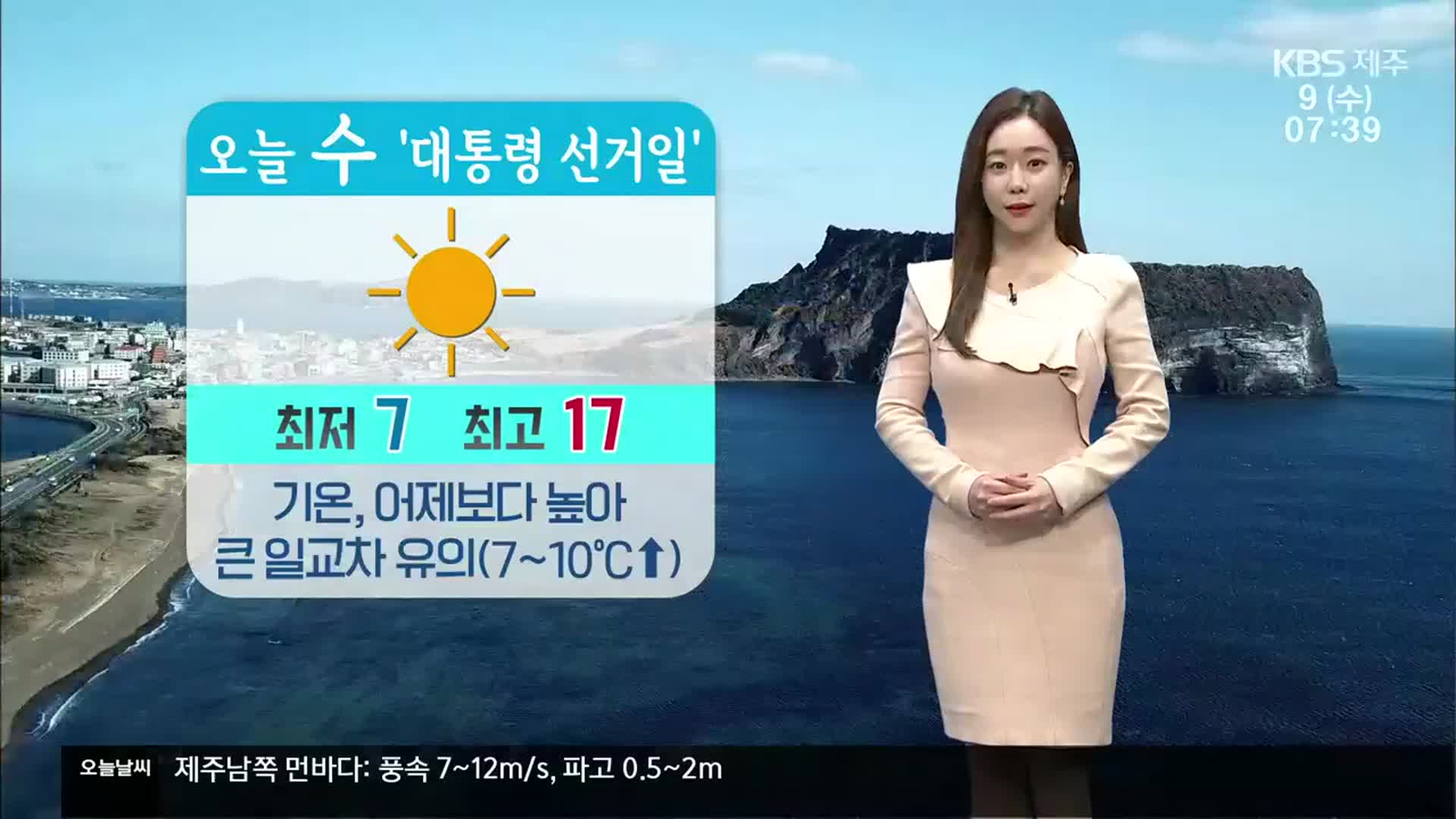 [날씨] 제주 어제보다 기온 높아…한낮 최고 17도